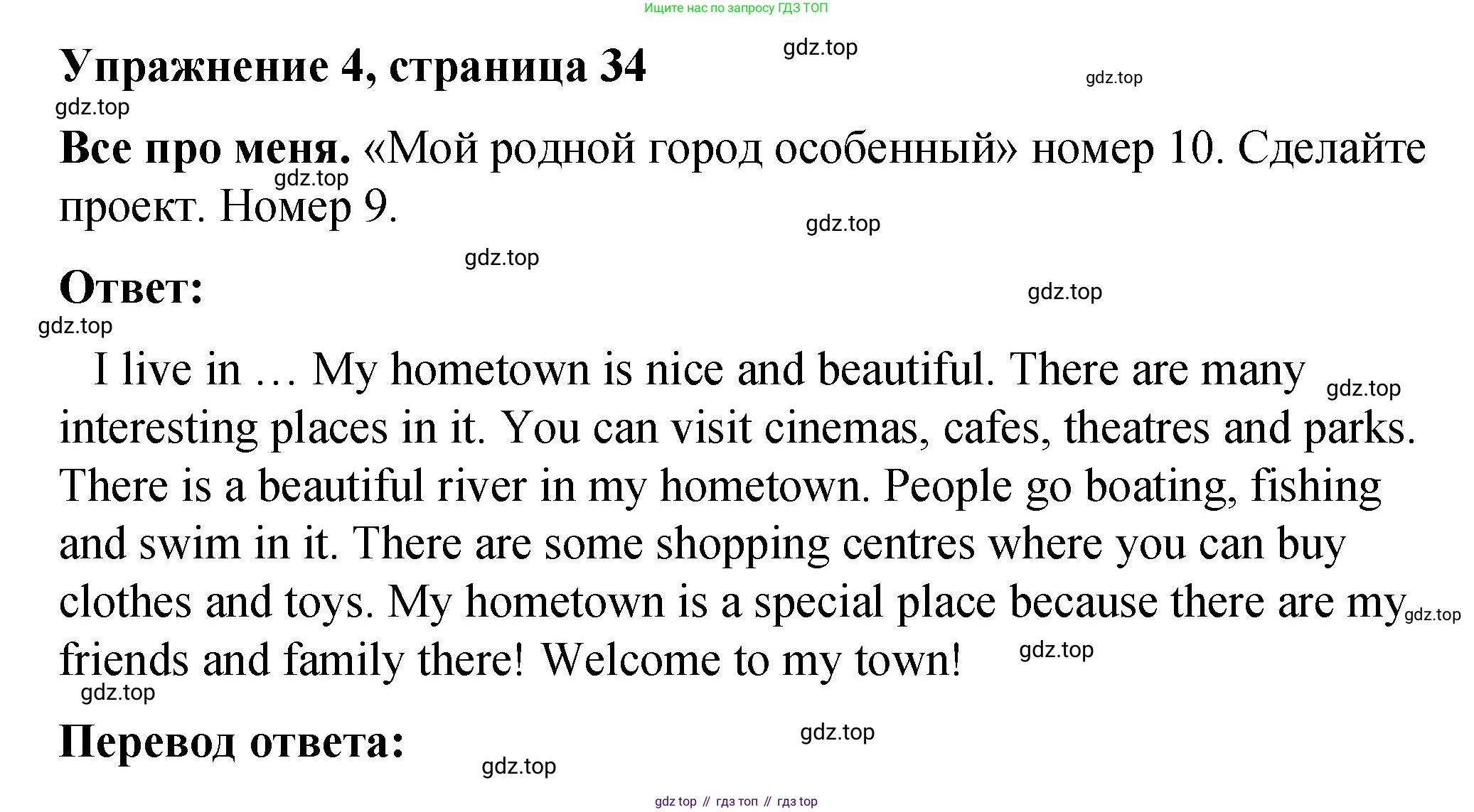 Английский язык (english), 4 класс Учебник (Student's book), авторы: Кузовлев Владимир Петрович (Kuzovlev Vladimir), Перегудова Эльвира Шакировна, Стрельникова Ольга Викторовна (Strelnikova Olga), Дуванова Ольга Викторовна, издательство Просвещение, Москва, 2019, красного цвета, Часть ( Part) 2, страница 34, номер 4, Решение