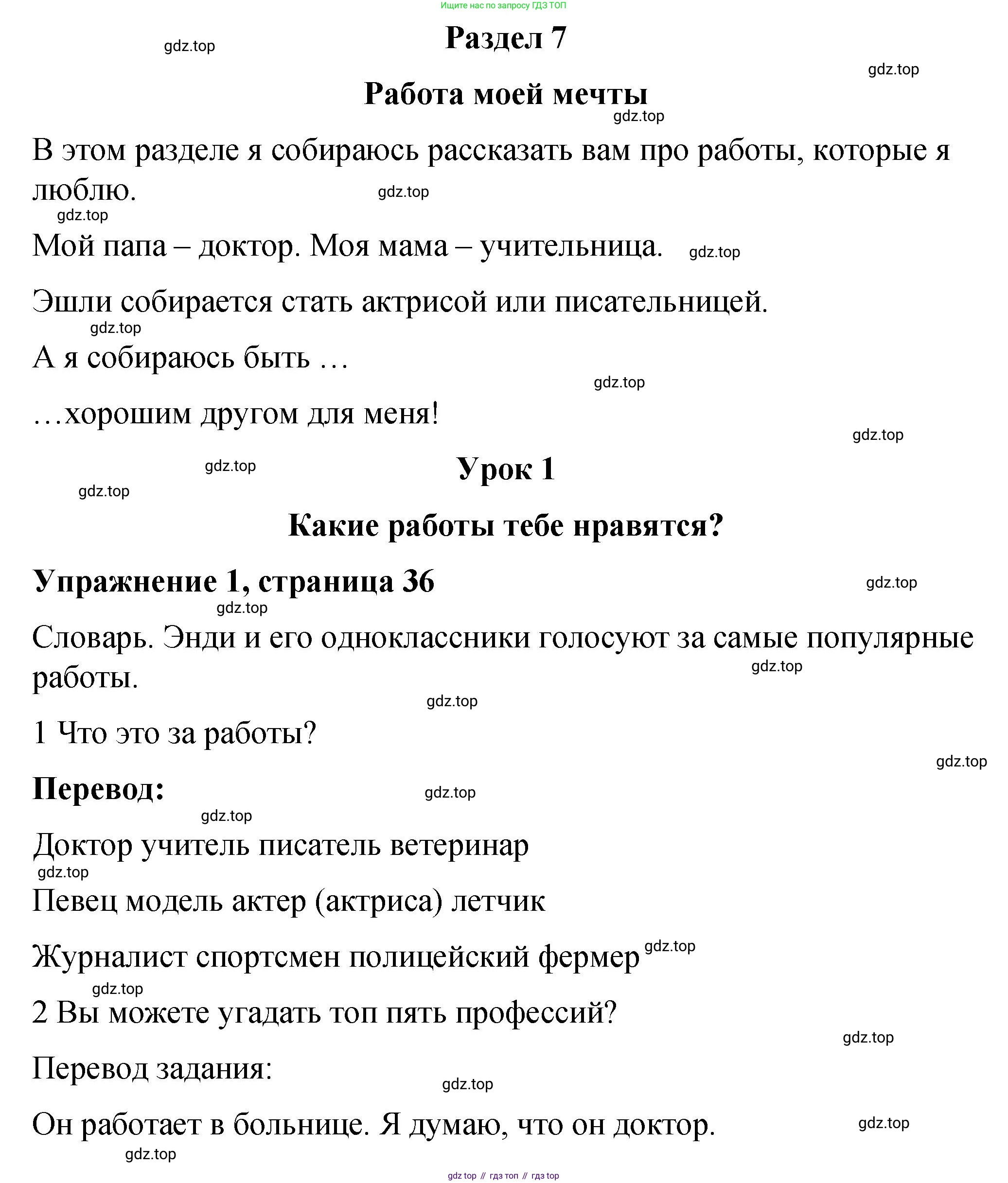 Английский язык (english), 4 класс Учебник (Student's book), авторы: Кузовлев Владимир Петрович (Kuzovlev Vladimir), Перегудова Эльвира Шакировна, Стрельникова Ольга Викторовна (Strelnikova Olga), Дуванова Ольга Викторовна, издательство Просвещение, Москва, 2019, красного цвета, Часть ( Part) 2, страница 36, номер 1, Решение