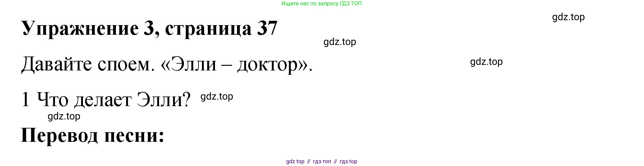 Английский язык (english), 4 класс Учебник (Student's book), авторы: Кузовлев Владимир Петрович (Kuzovlev Vladimir), Перегудова Эльвира Шакировна, Стрельникова Ольга Викторовна (Strelnikova Olga), Дуванова Ольга Викторовна, издательство Просвещение, Москва, 2019, красного цвета, Часть ( Part) 2, страница 37, номер 3, Решение
