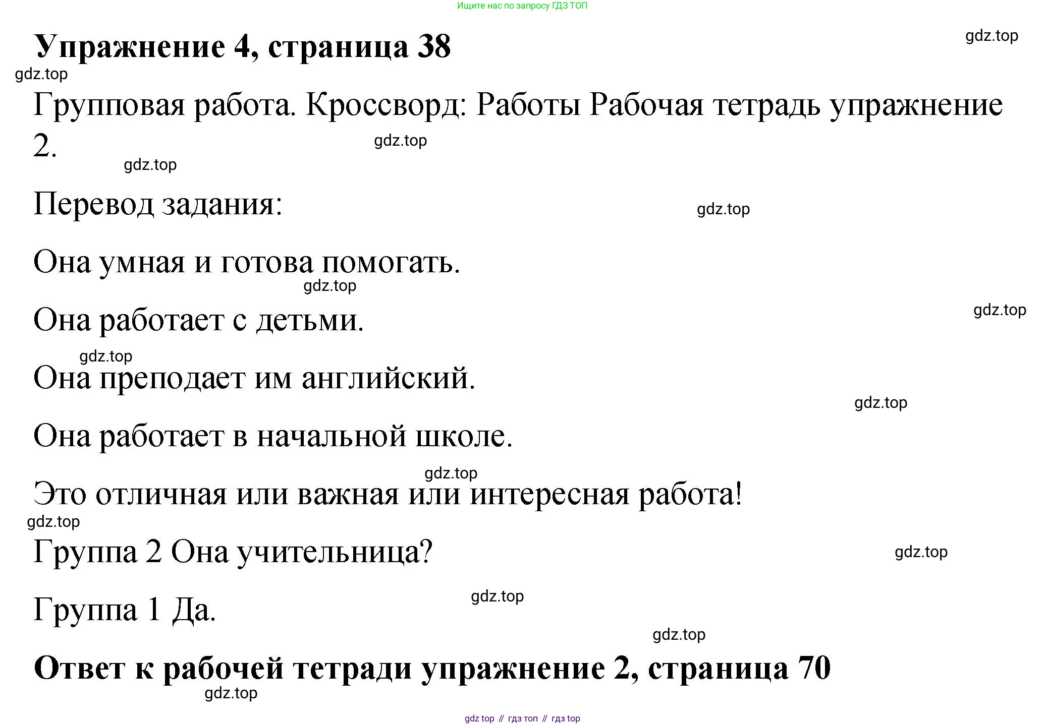 Английский язык (english), 4 класс Учебник (Student's book), авторы: Кузовлев Владимир Петрович (Kuzovlev Vladimir), Перегудова Эльвира Шакировна, Стрельникова Ольга Викторовна (Strelnikova Olga), Дуванова Ольга Викторовна, издательство Просвещение, Москва, 2019, красного цвета, Часть ( Part) 2, страница 38, номер 4, Решение