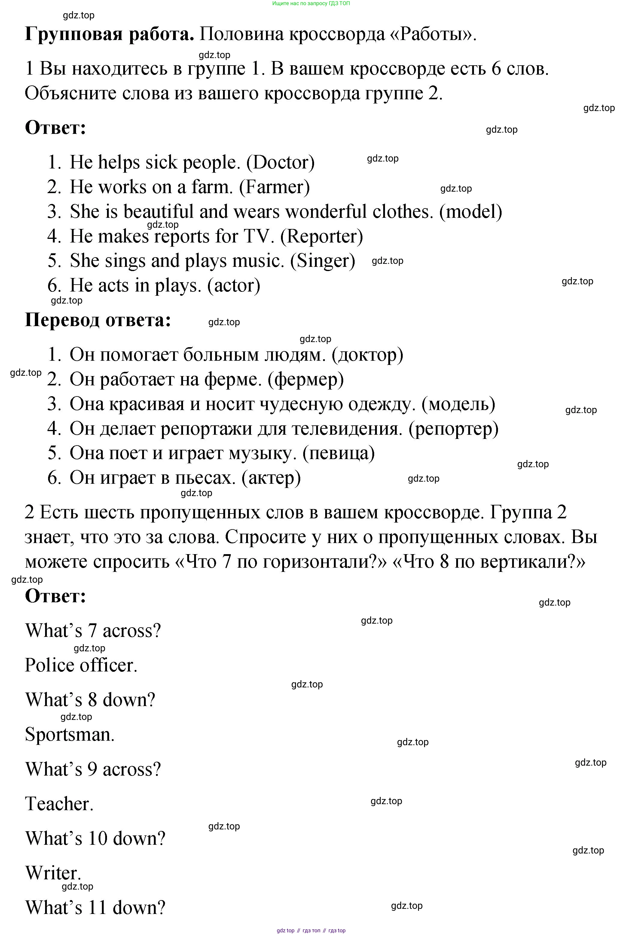 Английский язык (english), 4 класс Учебник (Student's book), авторы: Кузовлев Владимир Петрович (Kuzovlev Vladimir), Перегудова Эльвира Шакировна, Стрельникова Ольга Викторовна (Strelnikova Olga), Дуванова Ольга Викторовна, издательство Просвещение, Москва, 2019, красного цвета, Часть ( Part) 2, страница 38, номер 4, Решение (продолжение 2)