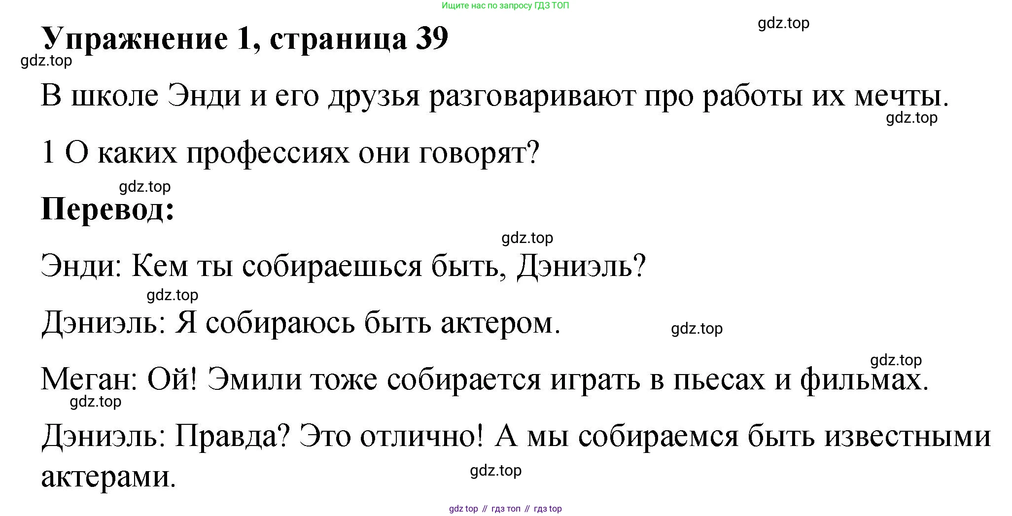 Английский язык (english), 4 класс Учебник (Student's book), авторы: Кузовлев Владимир Петрович (Kuzovlev Vladimir), Перегудова Эльвира Шакировна, Стрельникова Ольга Викторовна (Strelnikova Olga), Дуванова Ольга Викторовна, издательство Просвещение, Москва, 2019, красного цвета, Часть ( Part) 2, страница 39, номер 1, Решение