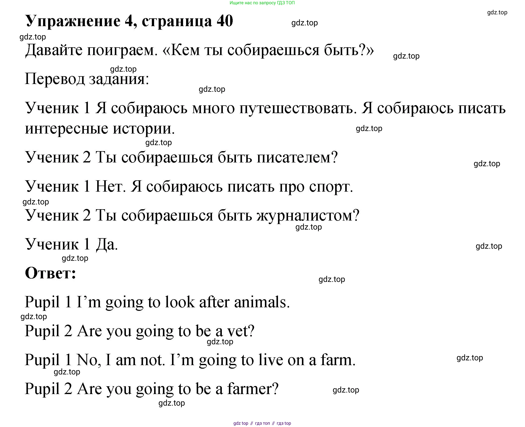 Английский язык (english), 4 класс Учебник (Student's book), авторы: Кузовлев Владимир Петрович (Kuzovlev Vladimir), Перегудова Эльвира Шакировна, Стрельникова Ольга Викторовна (Strelnikova Olga), Дуванова Ольга Викторовна, издательство Просвещение, Москва, 2019, красного цвета, Часть ( Part) 2, страница 40, номер 4, Решение
