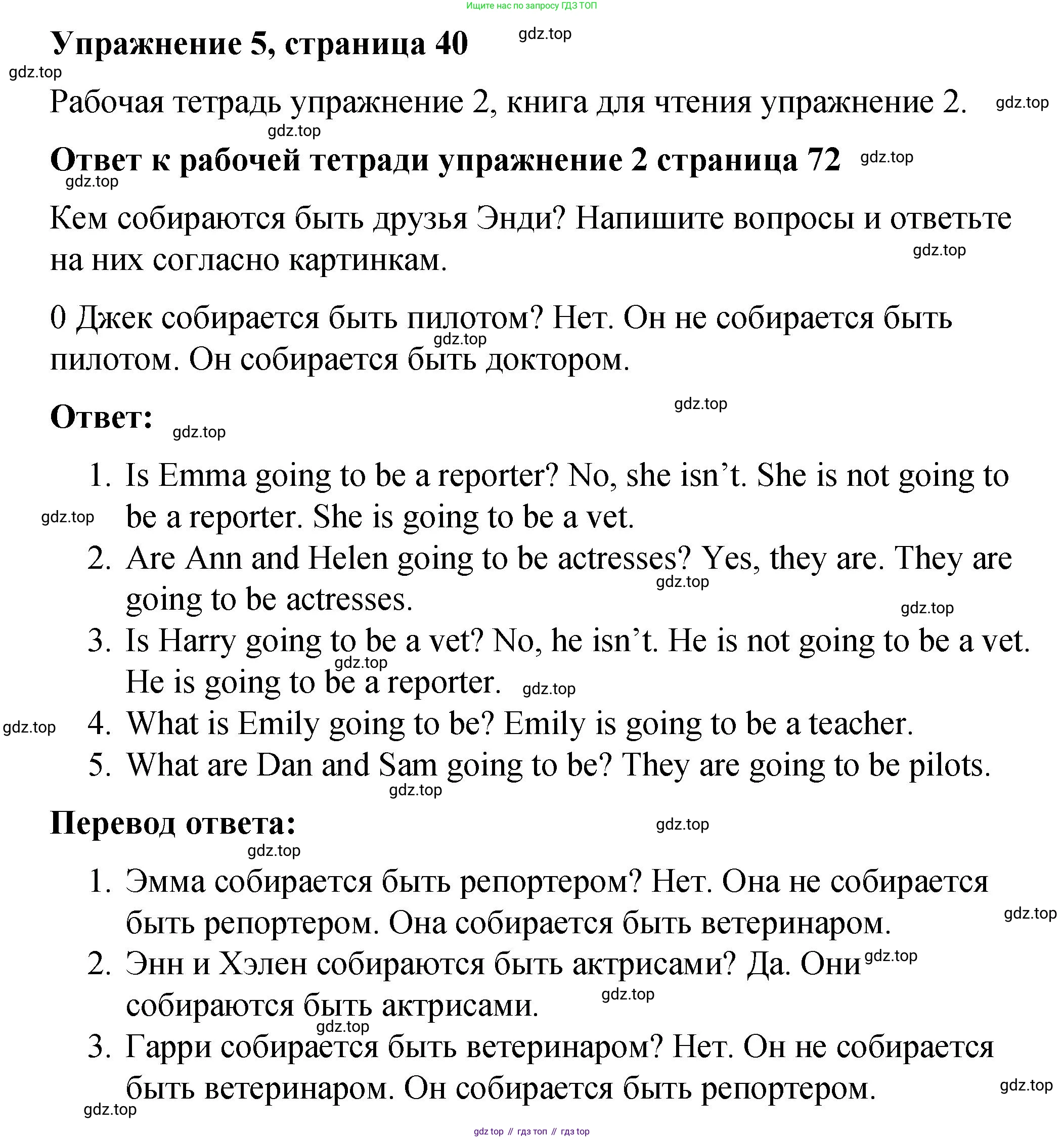 Английский язык (english), 4 класс Учебник (Student's book), авторы: Кузовлев Владимир Петрович (Kuzovlev Vladimir), Перегудова Эльвира Шакировна, Стрельникова Ольга Викторовна (Strelnikova Olga), Дуванова Ольга Викторовна, издательство Просвещение, Москва, 2019, красного цвета, Часть ( Part) 2, страница 40, номер 5, Решение