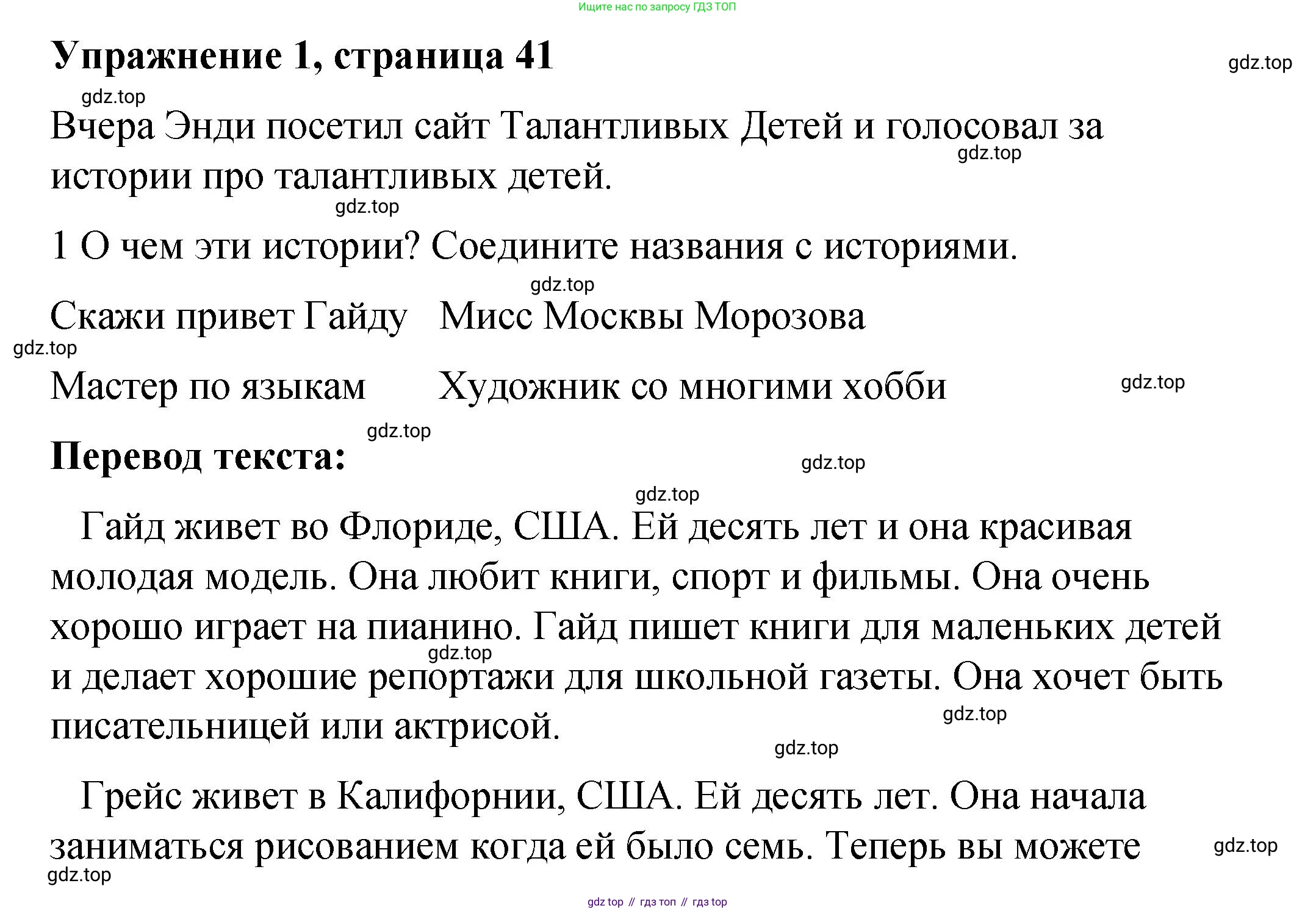 Английский язык (english), 4 класс Учебник (Student's book), авторы: Кузовлев Владимир Петрович (Kuzovlev Vladimir), Перегудова Эльвира Шакировна, Стрельникова Ольга Викторовна (Strelnikova Olga), Дуванова Ольга Викторовна, издательство Просвещение, Москва, 2019, красного цвета, Часть ( Part) 2, страница 41, номер 1, Решение
