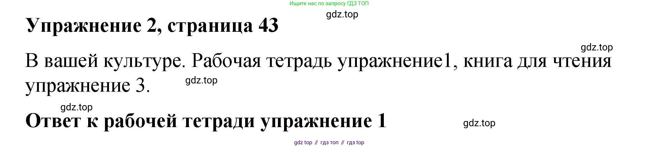 Английский язык (english), 4 класс Учебник (Student's book), авторы: Кузовлев Владимир Петрович (Kuzovlev Vladimir), Перегудова Эльвира Шакировна, Стрельникова Ольга Викторовна (Strelnikova Olga), Дуванова Ольга Викторовна, издательство Просвещение, Москва, 2019, красного цвета, Часть ( Part) 2, страница 43, номер 2, Решение