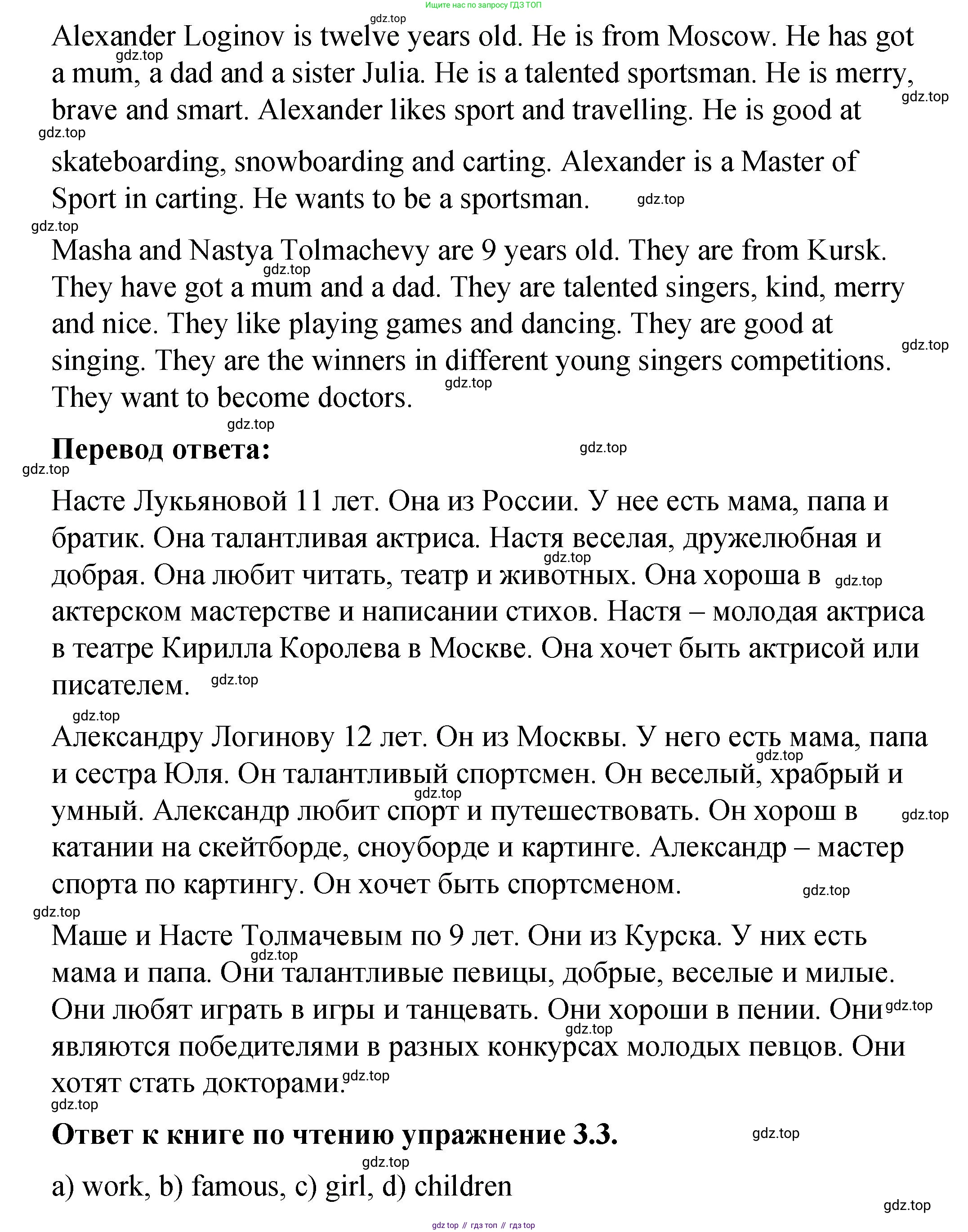 Английский язык (english), 4 класс Учебник (Student's book), авторы: Кузовлев Владимир Петрович (Kuzovlev Vladimir), Перегудова Эльвира Шакировна, Стрельникова Ольга Викторовна (Strelnikova Olga), Дуванова Ольга Викторовна, издательство Просвещение, Москва, 2019, красного цвета, Часть ( Part) 2, страница 43, номер 2, Решение (продолжение 3)