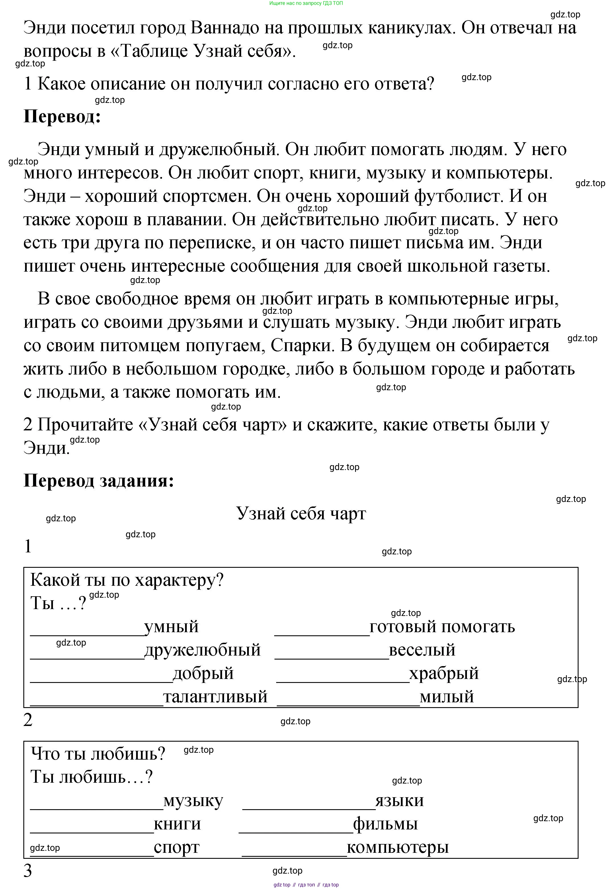 Английский язык (english), 4 класс Учебник (Student's book), авторы: Кузовлев Владимир Петрович (Kuzovlev Vladimir), Перегудова Эльвира Шакировна, Стрельникова Ольга Викторовна (Strelnikova Olga), Дуванова Ольга Викторовна, издательство Просвещение, Москва, 2019, красного цвета, Часть ( Part) 2, страница 44, номер 1, Решение