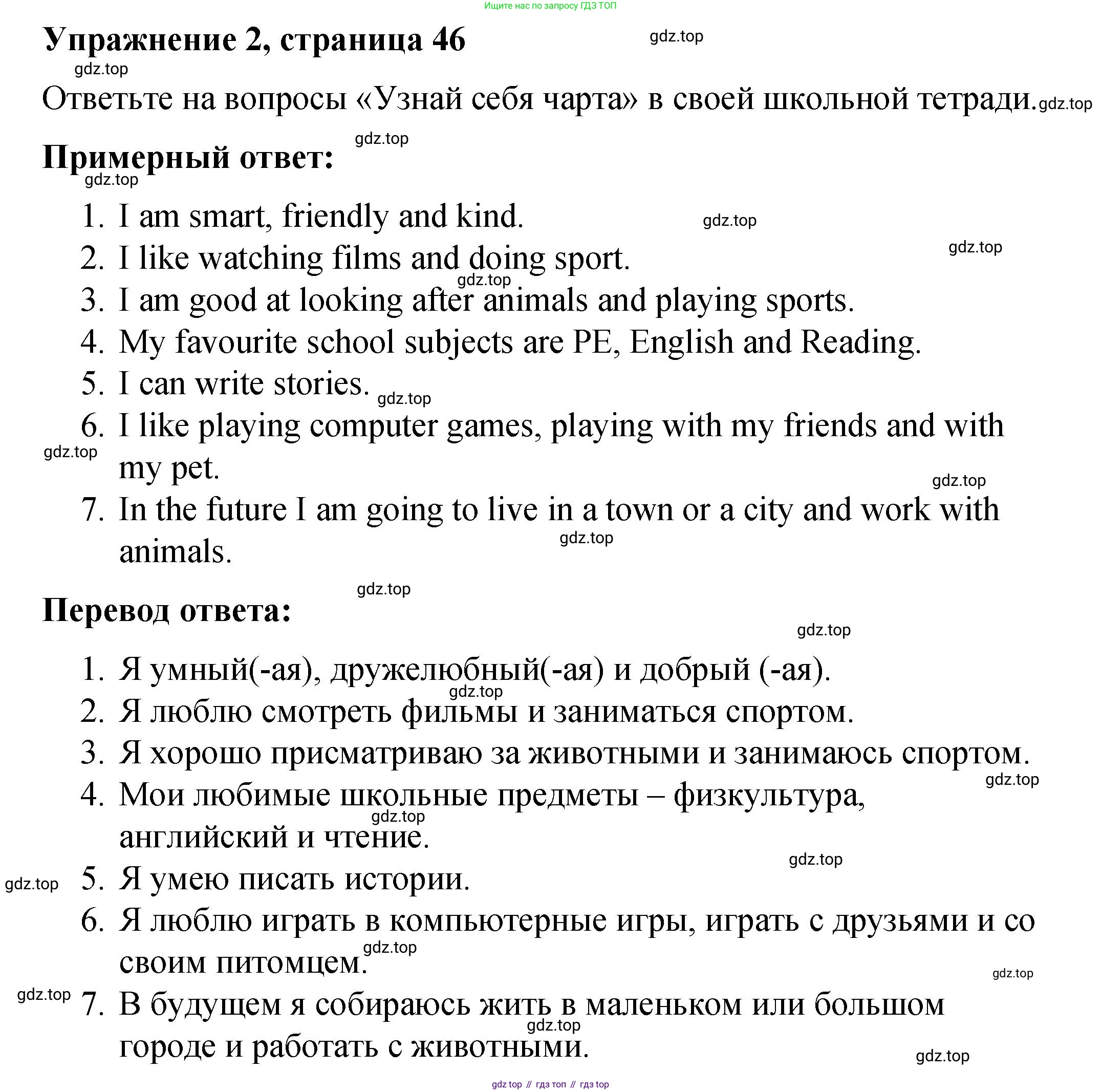 Английский язык (english), 4 класс Учебник (Student's book), авторы: Кузовлев Владимир Петрович (Kuzovlev Vladimir), Перегудова Эльвира Шакировна, Стрельникова Ольга Викторовна (Strelnikova Olga), Дуванова Ольга Викторовна, издательство Просвещение, Москва, 2019, красного цвета, Часть ( Part) 2, страница 46, номер 2, Решение