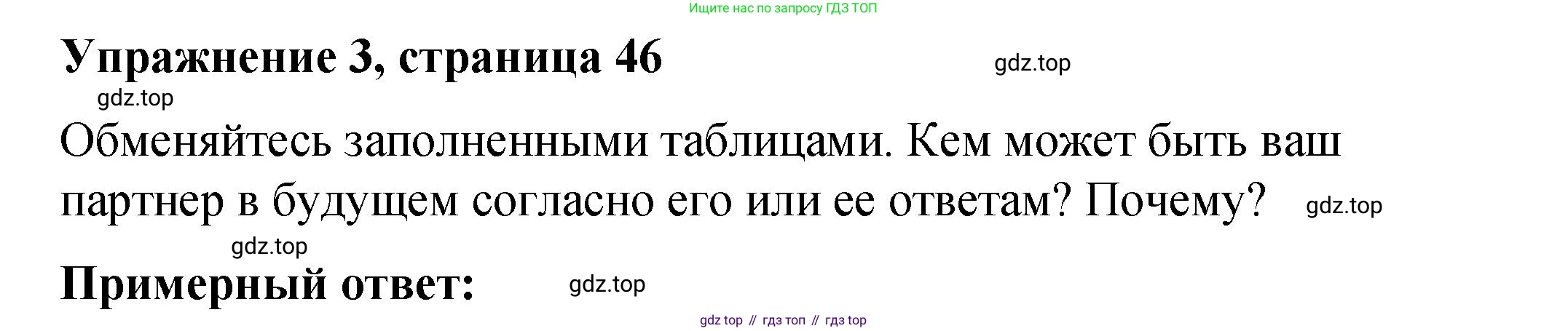 Английский язык (english), 4 класс Учебник (Student's book), авторы: Кузовлев Владимир Петрович (Kuzovlev Vladimir), Перегудова Эльвира Шакировна, Стрельникова Ольга Викторовна (Strelnikova Olga), Дуванова Ольга Викторовна, издательство Просвещение, Москва, 2019, красного цвета, Часть ( Part) 2, страница 46, номер 3, Решение