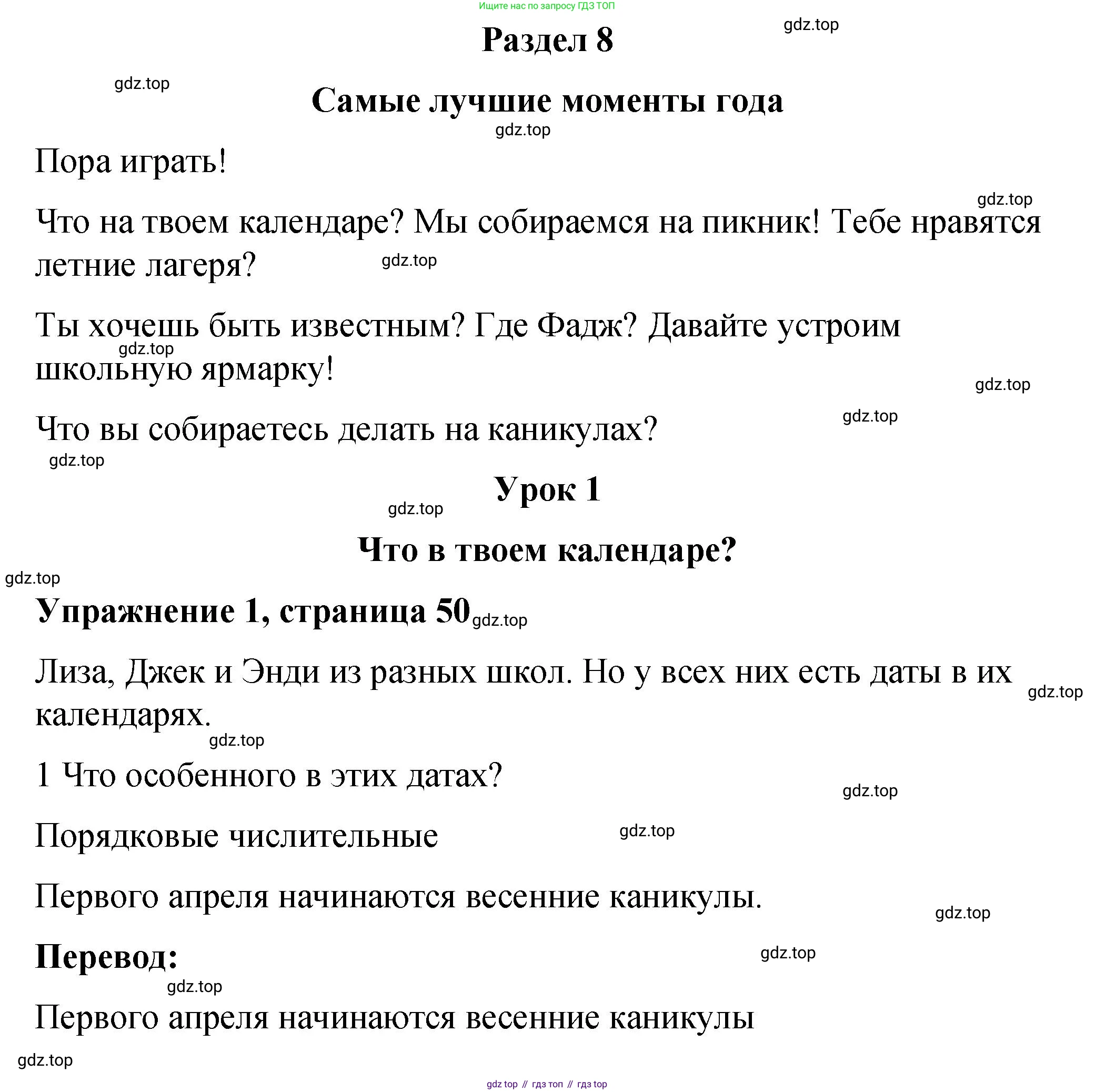 Английский язык (english), 4 класс Учебник (Student's book), авторы: Кузовлев Владимир Петрович (Kuzovlev Vladimir), Перегудова Эльвира Шакировна, Стрельникова Ольга Викторовна (Strelnikova Olga), Дуванова Ольга Викторовна, издательство Просвещение, Москва, 2019, красного цвета, Часть ( Part) 2, страница 50, номер 1, Решение