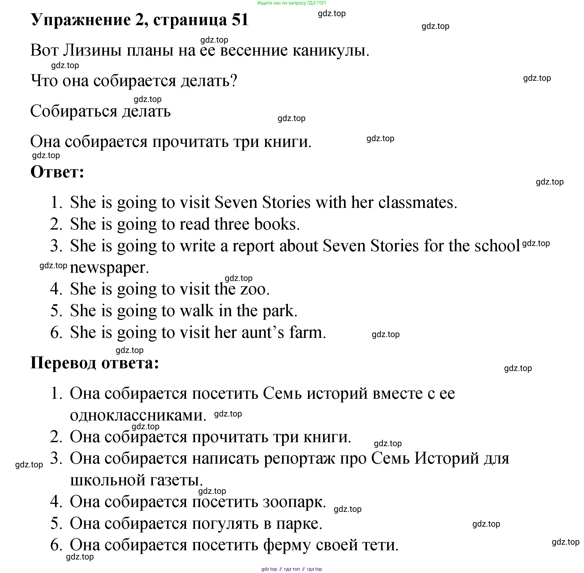 Английский язык (english), 4 класс Учебник (Student's book), авторы: Кузовлев Владимир Петрович (Kuzovlev Vladimir), Перегудова Эльвира Шакировна, Стрельникова Ольга Викторовна (Strelnikova Olga), Дуванова Ольга Викторовна, издательство Просвещение, Москва, 2019, красного цвета, Часть ( Part) 2, страница 51, номер 2, Решение