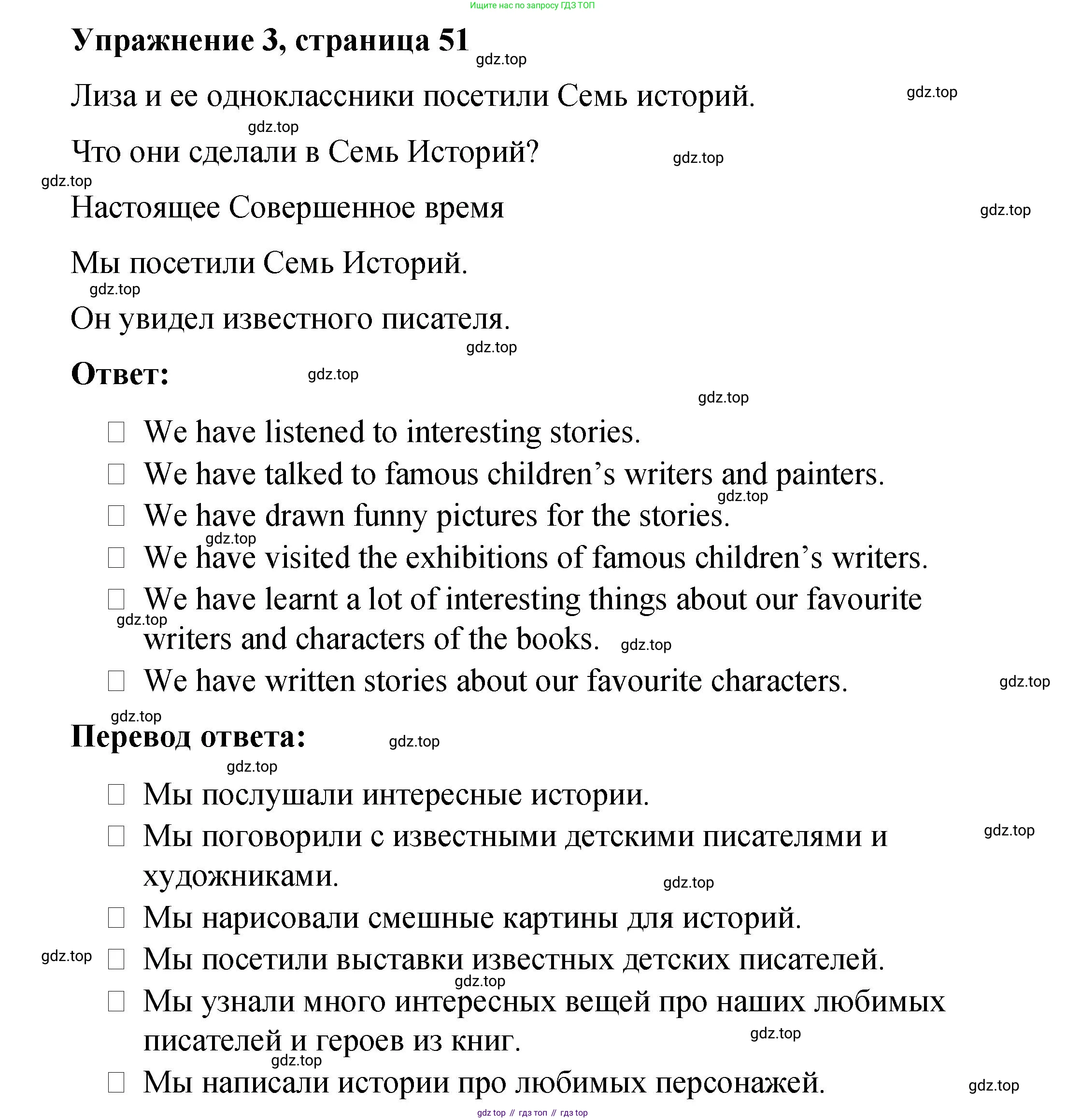 Английский язык (english), 4 класс Учебник (Student's book), авторы: Кузовлев Владимир Петрович (Kuzovlev Vladimir), Перегудова Эльвира Шакировна, Стрельникова Ольга Викторовна (Strelnikova Olga), Дуванова Ольга Викторовна, издательство Просвещение, Москва, 2019, красного цвета, Часть ( Part) 2, страница 51, номер 3, Решение