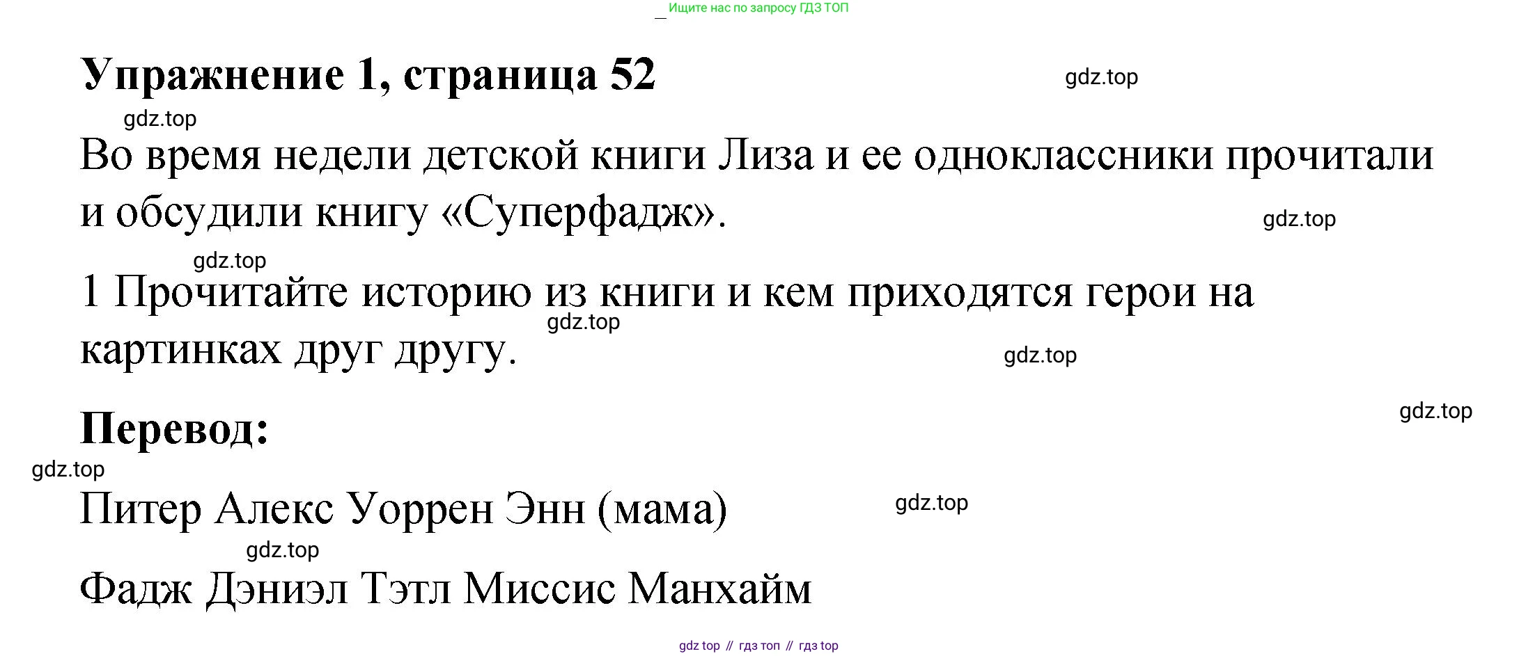 Английский язык (english), 4 класс Учебник (Student's book), авторы: Кузовлев Владимир Петрович (Kuzovlev Vladimir), Перегудова Эльвира Шакировна, Стрельникова Ольга Викторовна (Strelnikova Olga), Дуванова Ольга Викторовна, издательство Просвещение, Москва, 2019, красного цвета, Часть ( Part) 2, страница 52, номер 1, Решение