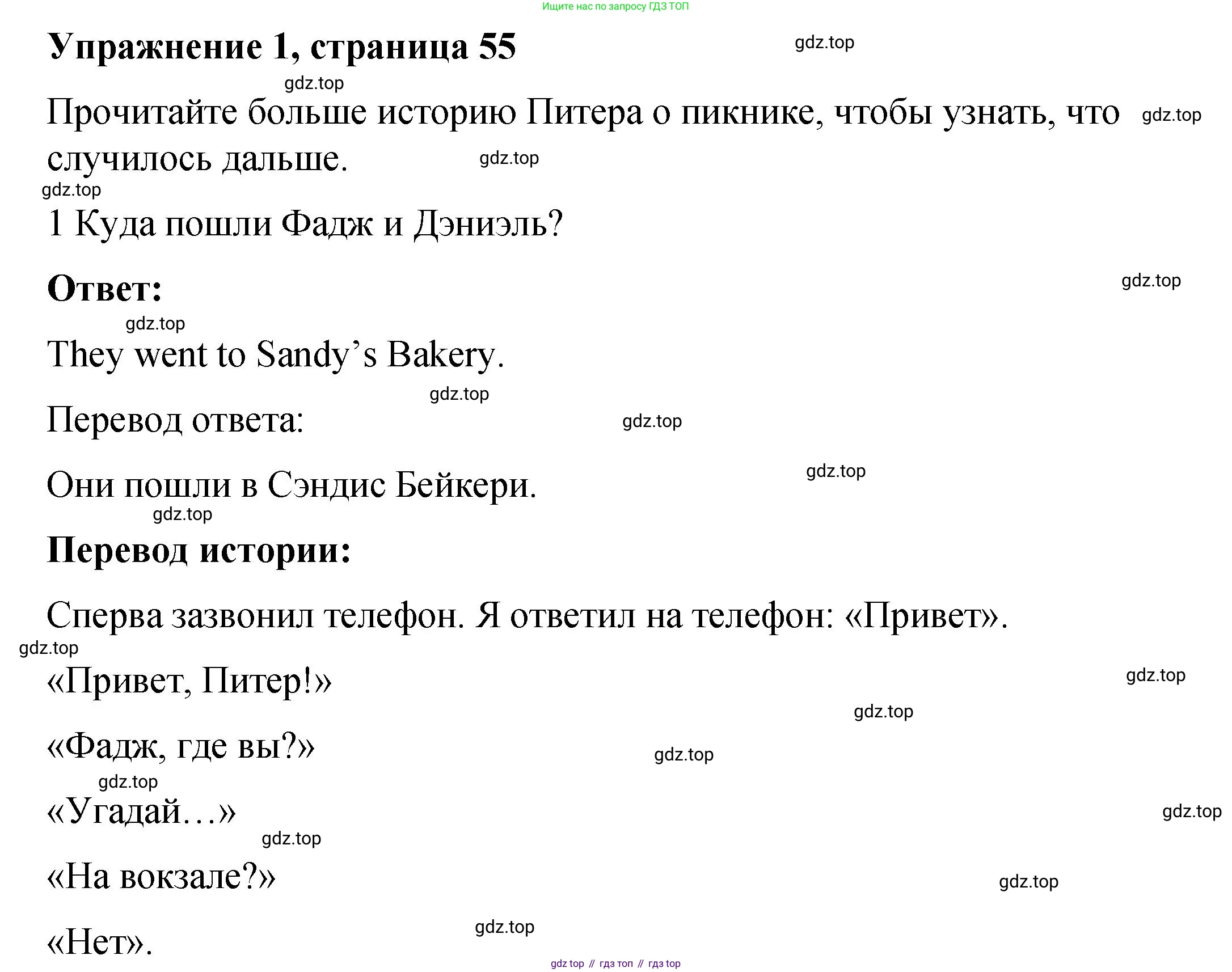 Английский язык (english), 4 класс Учебник (Student's book), авторы: Кузовлев Владимир Петрович (Kuzovlev Vladimir), Перегудова Эльвира Шакировна, Стрельникова Ольга Викторовна (Strelnikova Olga), Дуванова Ольга Викторовна, издательство Просвещение, Москва, 2019, красного цвета, Часть ( Part) 2, страница 55, номер 1, Решение
