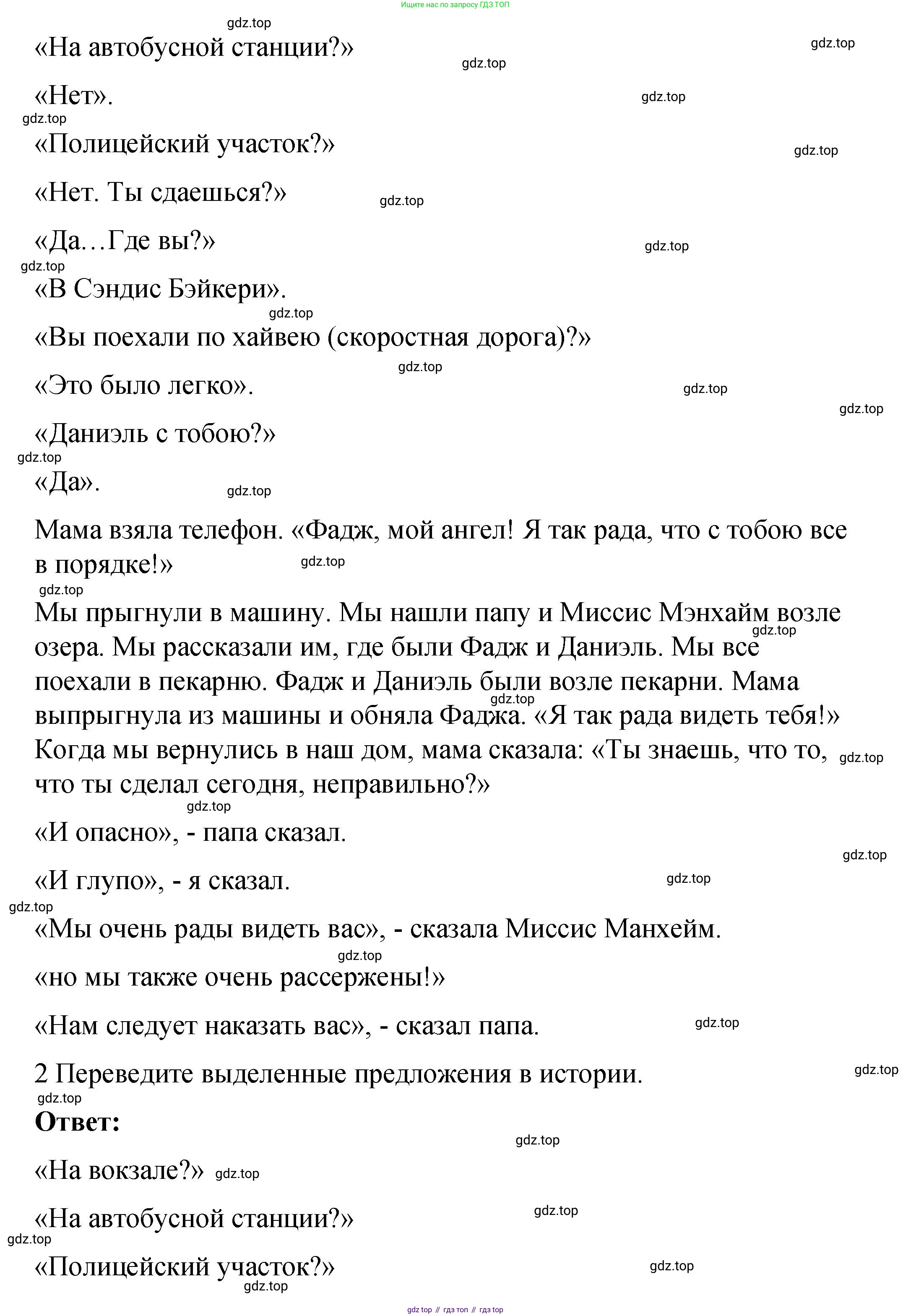Английский язык (english), 4 класс Учебник (Student's book), авторы: Кузовлев Владимир Петрович (Kuzovlev Vladimir), Перегудова Эльвира Шакировна, Стрельникова Ольга Викторовна (Strelnikova Olga), Дуванова Ольга Викторовна, издательство Просвещение, Москва, 2019, красного цвета, Часть ( Part) 2, страница 55, номер 1, Решение (продолжение 2)
