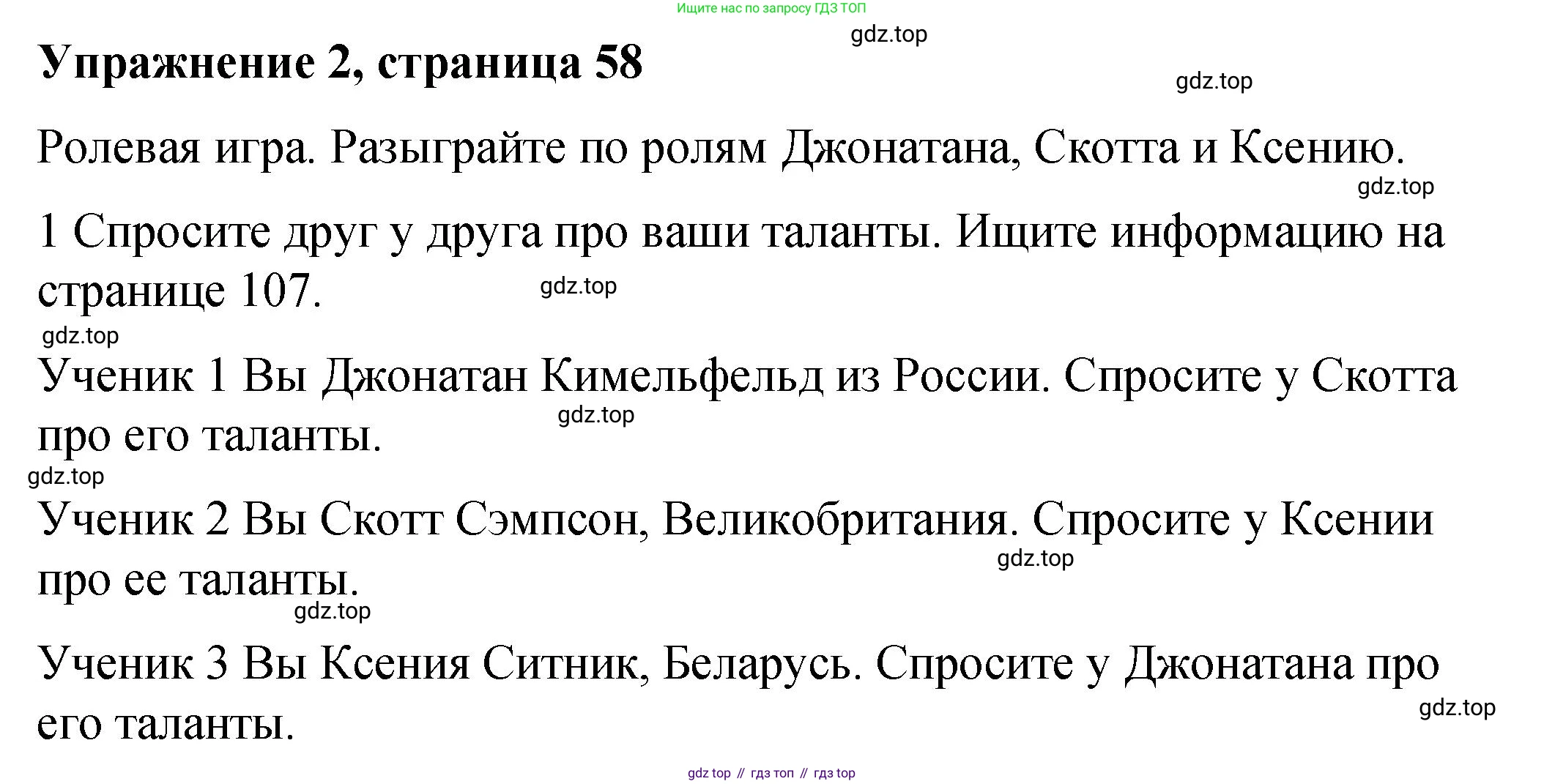 Английский язык (english), 4 класс Учебник (Student's book), авторы: Кузовлев Владимир Петрович (Kuzovlev Vladimir), Перегудова Эльвира Шакировна, Стрельникова Ольга Викторовна (Strelnikova Olga), Дуванова Ольга Викторовна, издательство Просвещение, Москва, 2019, красного цвета, Часть ( Part) 2, страница 58, номер 2, Решение
