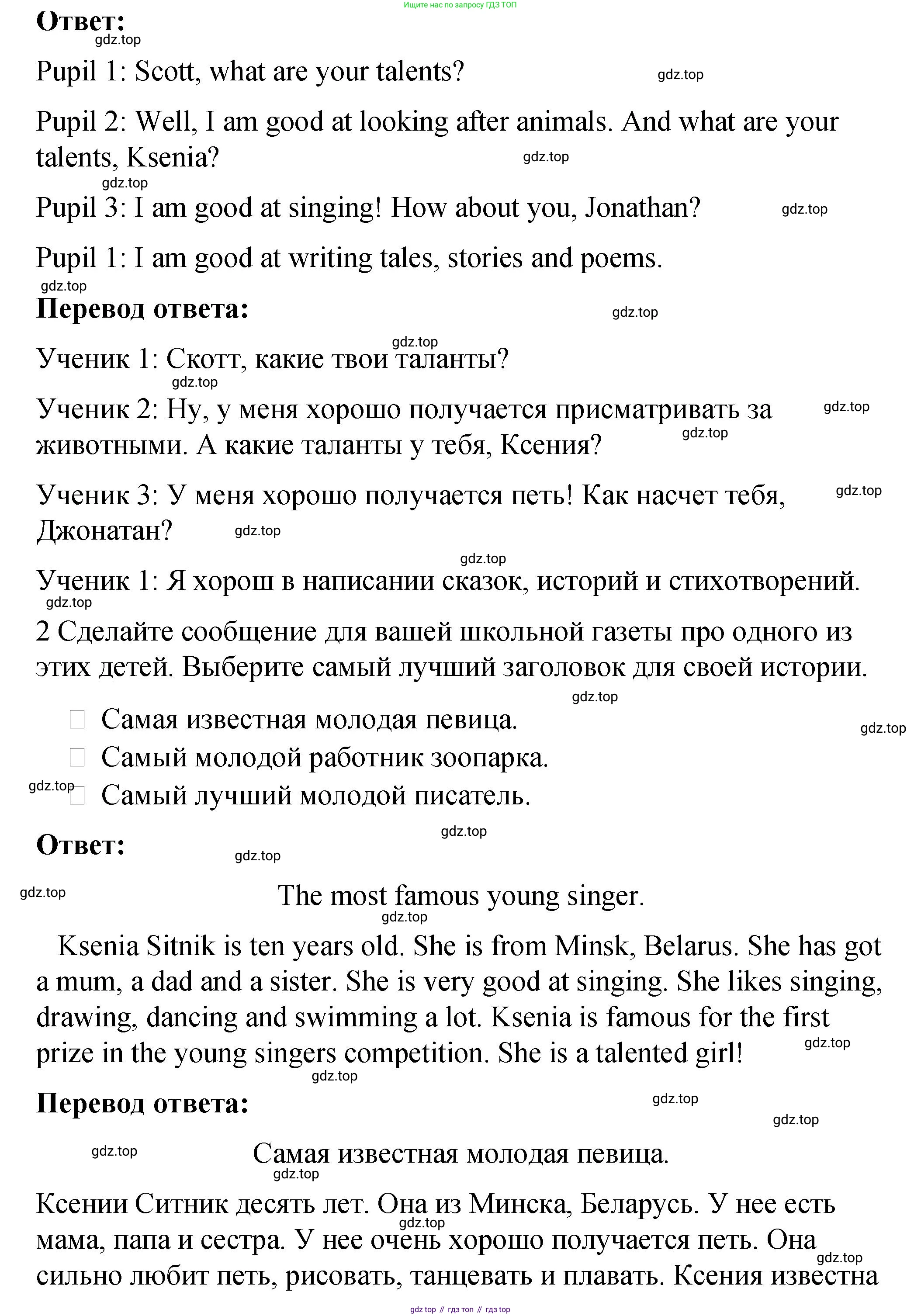 Английский язык (english), 4 класс Учебник (Student's book), авторы: Кузовлев Владимир Петрович (Kuzovlev Vladimir), Перегудова Эльвира Шакировна, Стрельникова Ольга Викторовна (Strelnikova Olga), Дуванова Ольга Викторовна, издательство Просвещение, Москва, 2019, красного цвета, Часть ( Part) 2, страница 58, номер 2, Решение (продолжение 2)