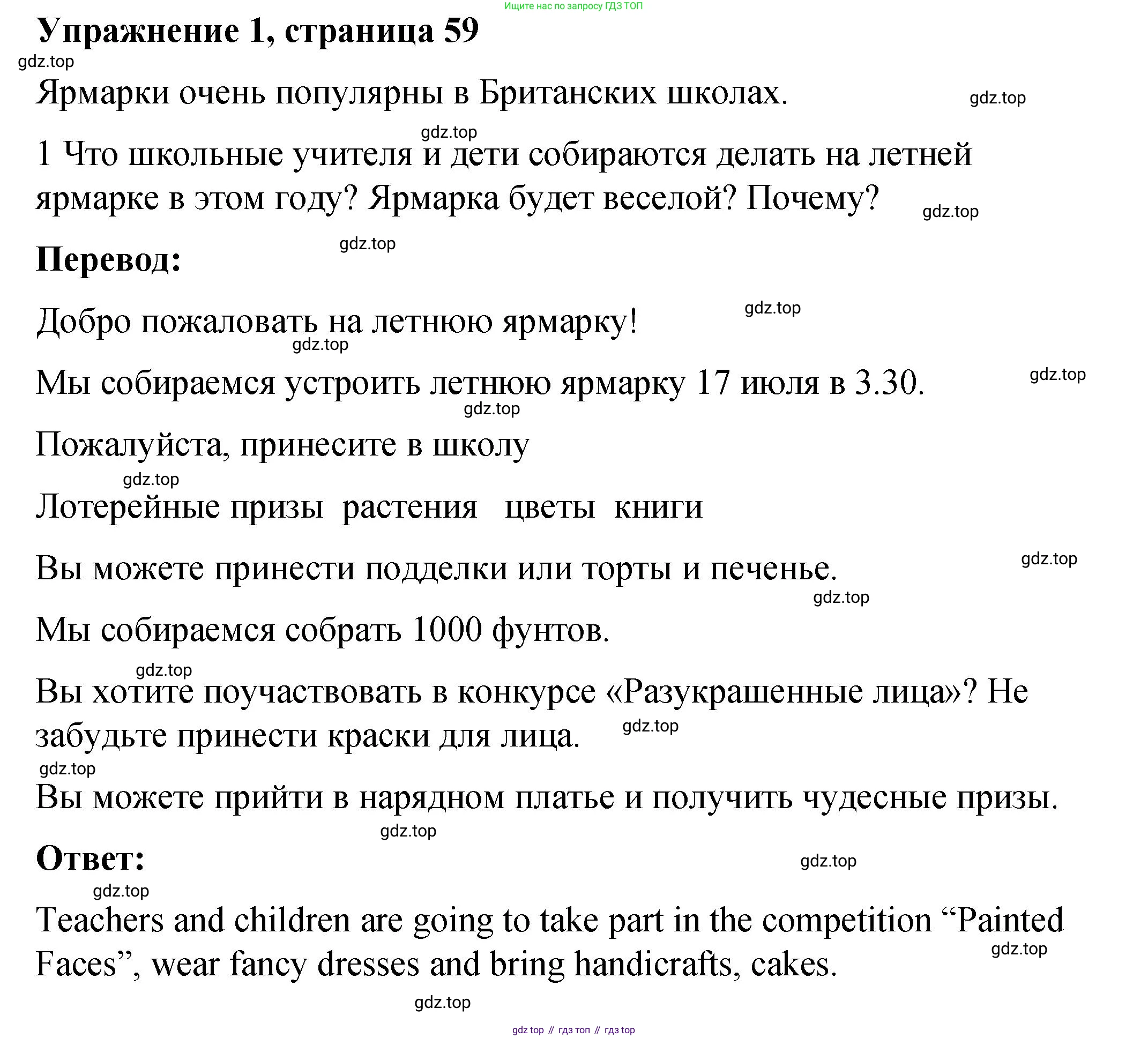 Английский язык (english), 4 класс Учебник (Student's book), авторы: Кузовлев Владимир Петрович (Kuzovlev Vladimir), Перегудова Эльвира Шакировна, Стрельникова Ольга Викторовна (Strelnikova Olga), Дуванова Ольга Викторовна, издательство Просвещение, Москва, 2019, красного цвета, Часть ( Part) 2, страница 59, номер 1, Решение