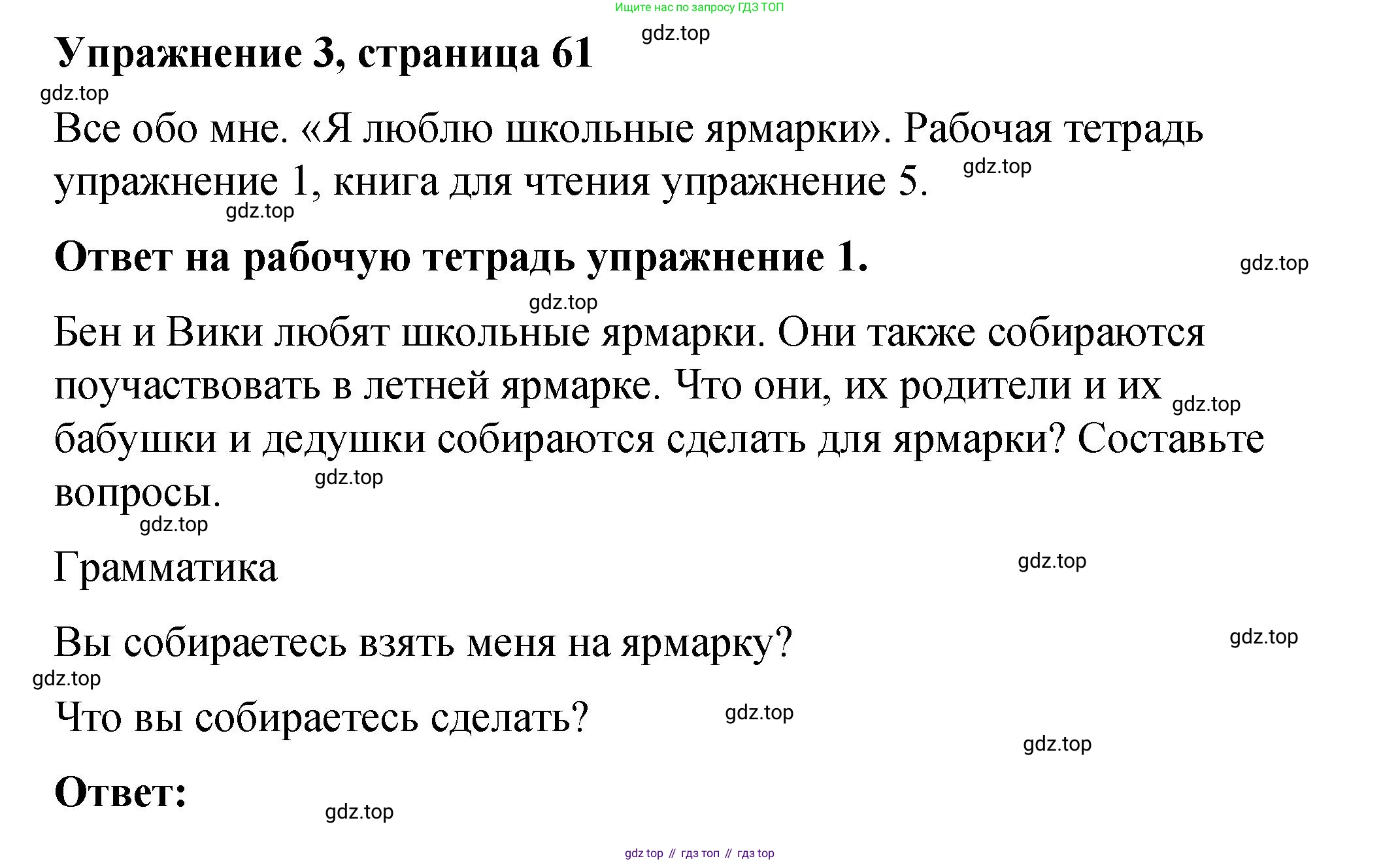 Английский язык (english), 4 класс Учебник (Student's book), авторы: Кузовлев Владимир Петрович (Kuzovlev Vladimir), Перегудова Эльвира Шакировна, Стрельникова Ольга Викторовна (Strelnikova Olga), Дуванова Ольга Викторовна, издательство Просвещение, Москва, 2019, красного цвета, Часть ( Part) 2, страница 61, номер 3, Решение