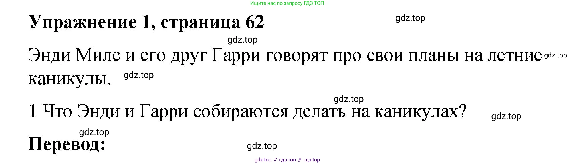 Английский язык (english), 4 класс Учебник (Student's book), авторы: Кузовлев Владимир Петрович (Kuzovlev Vladimir), Перегудова Эльвира Шакировна, Стрельникова Ольга Викторовна (Strelnikova Olga), Дуванова Ольга Викторовна, издательство Просвещение, Москва, 2019, красного цвета, Часть ( Part) 2, страница 62, номер 1, Решение