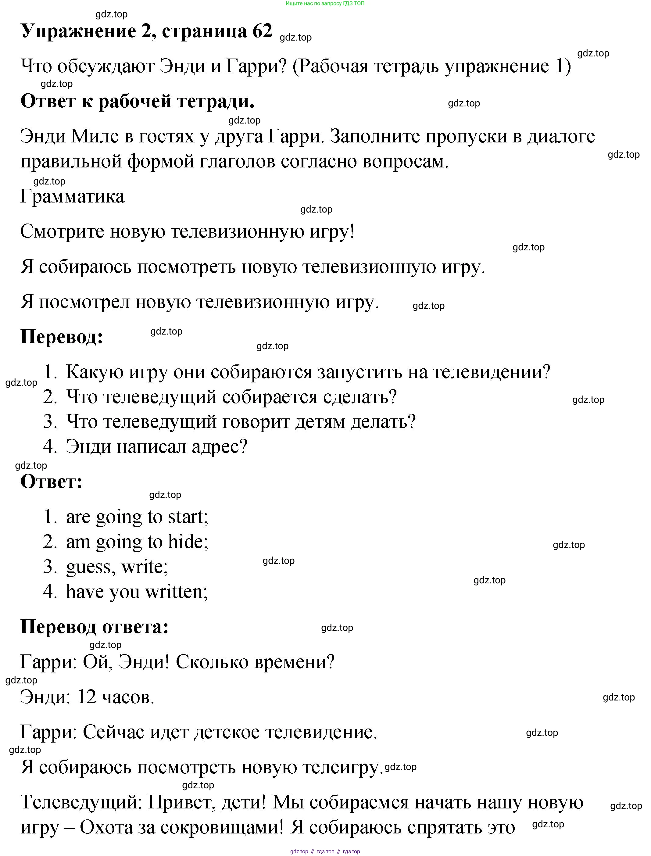 Английский язык (english), 4 класс Учебник (Student's book), авторы: Кузовлев Владимир Петрович (Kuzovlev Vladimir), Перегудова Эльвира Шакировна, Стрельникова Ольга Викторовна (Strelnikova Olga), Дуванова Ольга Викторовна, издательство Просвещение, Москва, 2019, красного цвета, Часть ( Part) 2, страница 62, номер 2, Решение