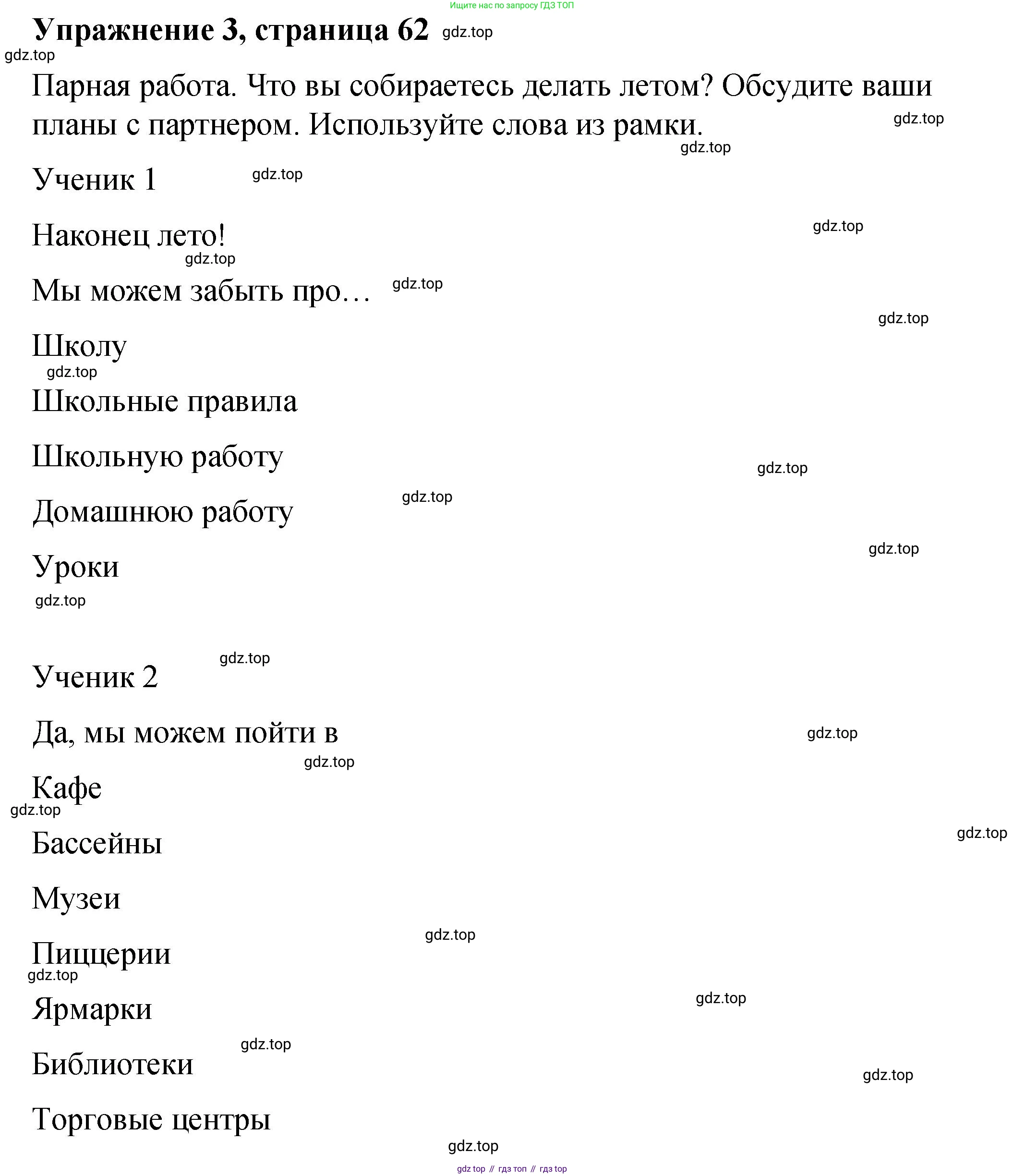 Английский язык (english), 4 класс Учебник (Student's book), авторы: Кузовлев Владимир Петрович (Kuzovlev Vladimir), Перегудова Эльвира Шакировна, Стрельникова Ольга Викторовна (Strelnikova Olga), Дуванова Ольга Викторовна, издательство Просвещение, Москва, 2019, красного цвета, Часть ( Part) 2, страница 62, номер 3, Решение