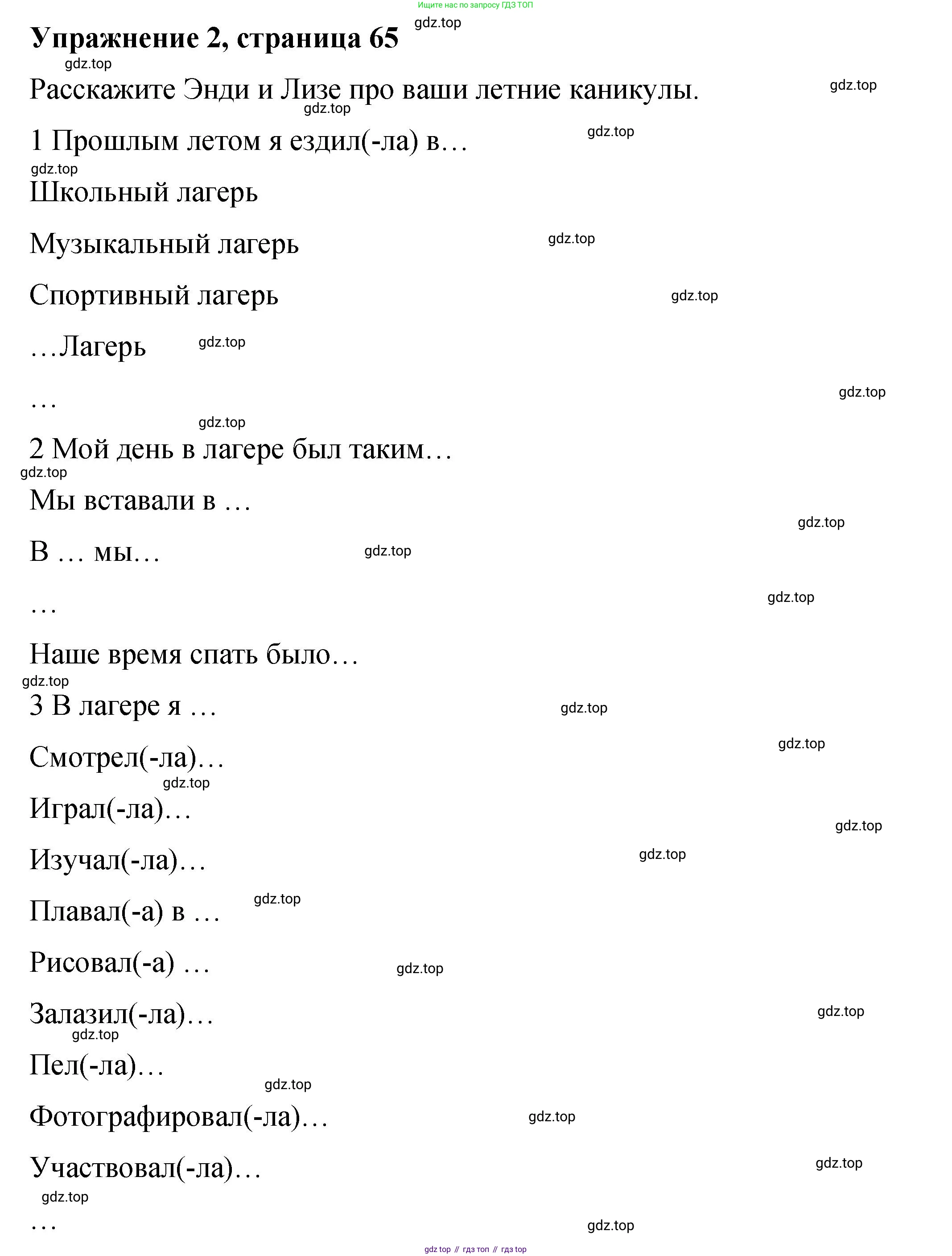 Английский язык (english), 4 класс Учебник (Student's book), авторы: Кузовлев Владимир Петрович (Kuzovlev Vladimir), Перегудова Эльвира Шакировна, Стрельникова Ольга Викторовна (Strelnikova Olga), Дуванова Ольга Викторовна, издательство Просвещение, Москва, 2019, красного цвета, Часть ( Part) 2, страница 65, номер 2, Решение