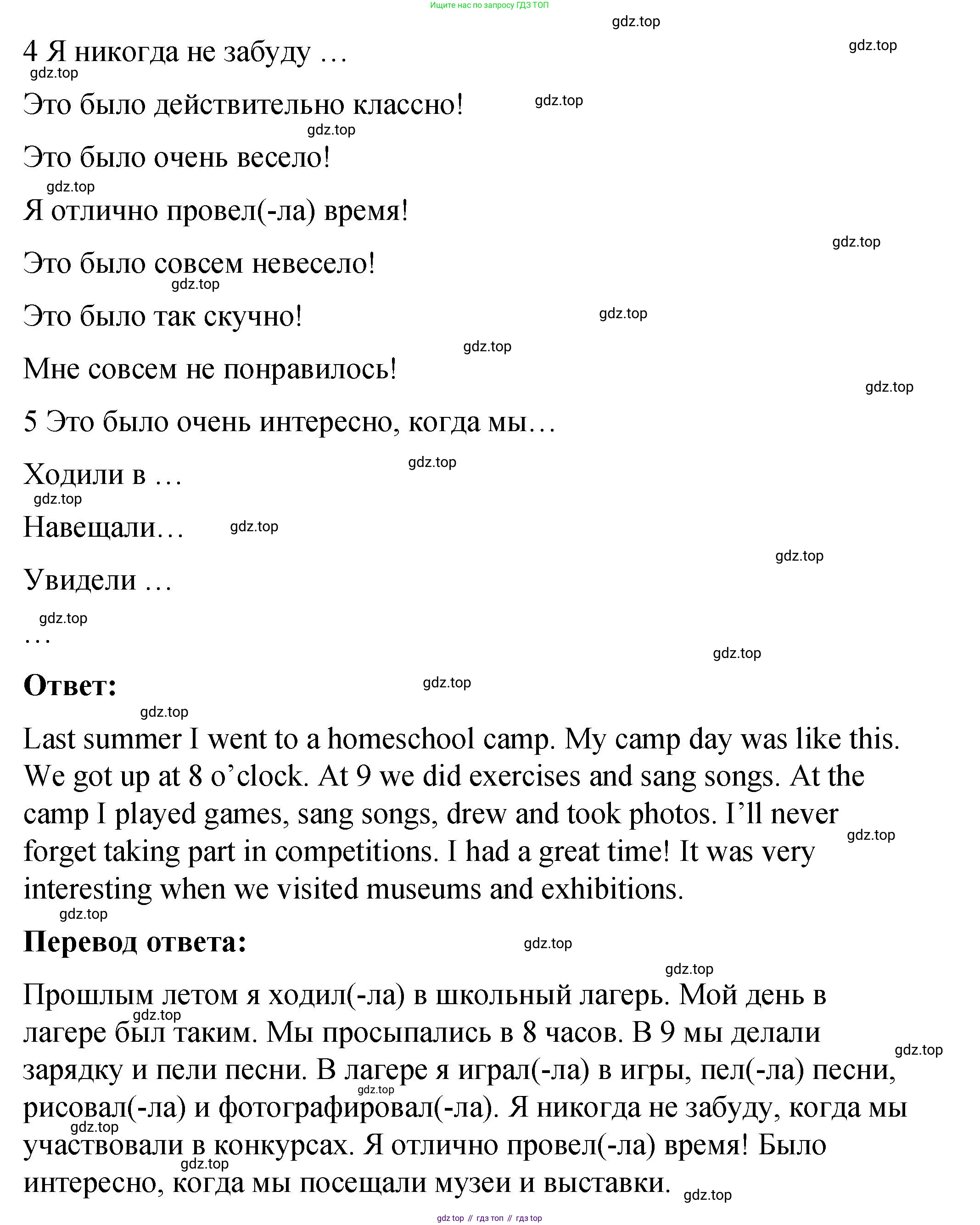 Английский язык (english), 4 класс Учебник (Student's book), авторы: Кузовлев Владимир Петрович (Kuzovlev Vladimir), Перегудова Эльвира Шакировна, Стрельникова Ольга Викторовна (Strelnikova Olga), Дуванова Ольга Викторовна, издательство Просвещение, Москва, 2019, красного цвета, Часть ( Part) 2, страница 65, номер 2, Решение (продолжение 2)