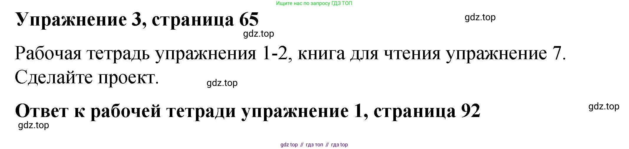 Английский язык (english), 4 класс Учебник (Student's book), авторы: Кузовлев Владимир Петрович (Kuzovlev Vladimir), Перегудова Эльвира Шакировна, Стрельникова Ольга Викторовна (Strelnikova Olga), Дуванова Ольга Викторовна, издательство Просвещение, Москва, 2019, красного цвета, Часть ( Part) 2, страница 65, номер 3, Решение
