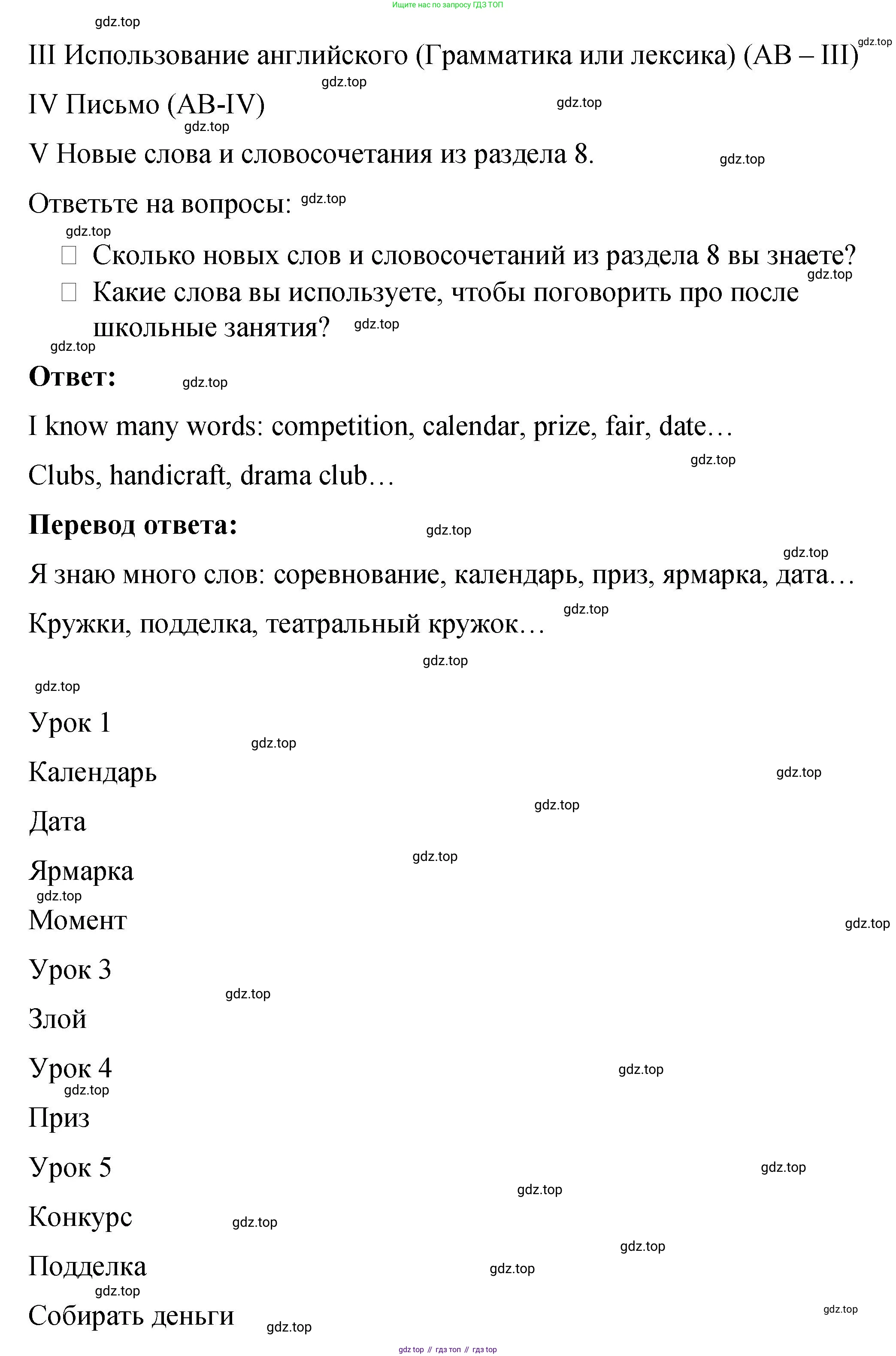 Английский язык (english), 4 класс Учебник (Student's book), авторы: Кузовлев Владимир Петрович (Kuzovlev Vladimir), Перегудова Эльвира Шакировна, Стрельникова Ольга Викторовна (Strelnikova Olga), Дуванова Ольга Викторовна, издательство Просвещение, Москва, 2019, красного цвета, Часть ( Part) 2, страница 66, Решение (продолжение 2)