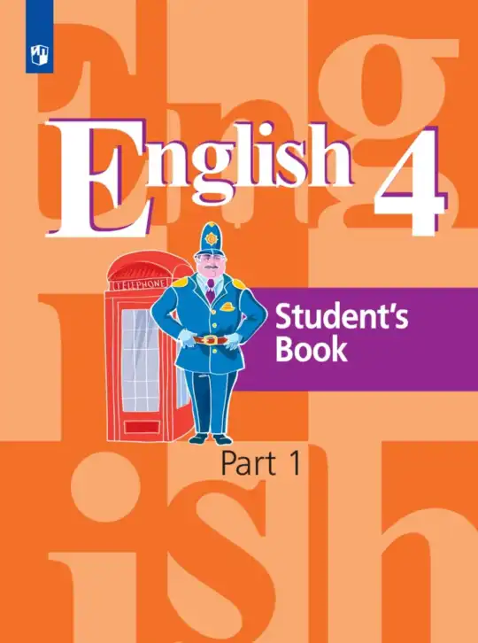 Английский язык (english), 4 класс Учебник (Student's book), авторы: Кузовлев Владимир Петрович (Kuzovlev Vladimir), Перегудова Эльвира Шакировна, Стрельникова Ольга Викторовна (Strelnikova Olga), Дуванова Ольга Викторовна, издательство Просвещение, Москва, 2019, красного цвета, часть 1, 2