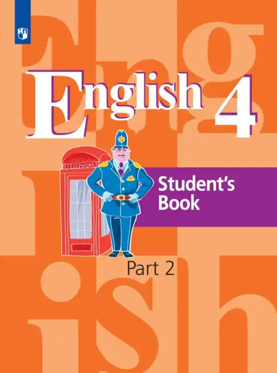 Английский язык (english), 4 класс Учебник (Student's book), авторы: Кузовлев Владимир Петрович (Kuzovlev Vladimir), Перегудова Эльвира Шакировна, Стрельникова Ольга Викторовна (Strelnikova Olga), Дуванова Ольга Викторовна, издательство Просвещение, Москва, 2019, красного цвета, часть 2