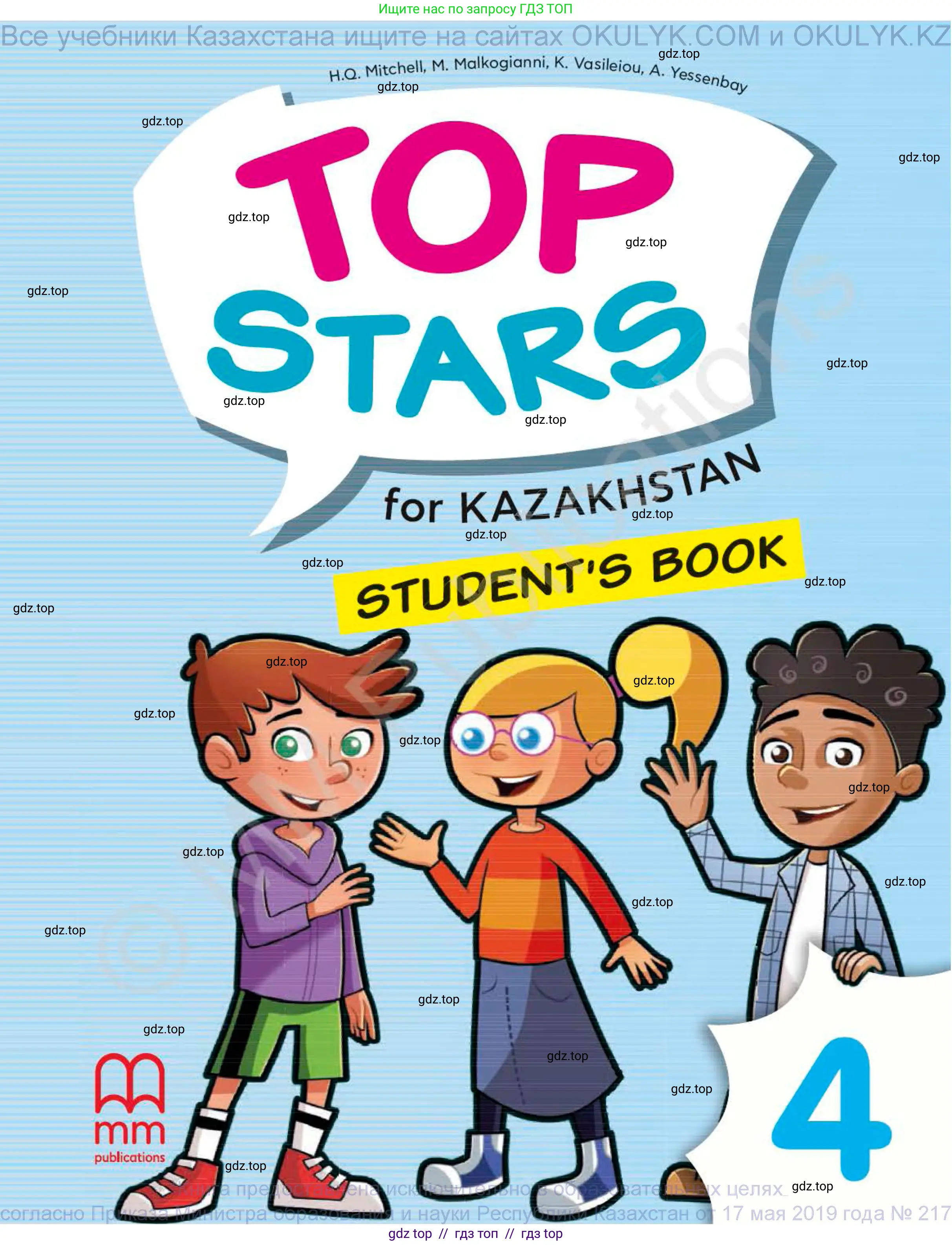 Английский язык (english), 4 класс Учебник (Student's book), авторы: Митчелл Гарольд (Mitchell Harold), Малгогианни Марилени (Malkogianni Marileni), Василиу Константина (Vasileiou Konstantina), издательство MM Publications, Алматы, 2024, голубого цвета, страница 1