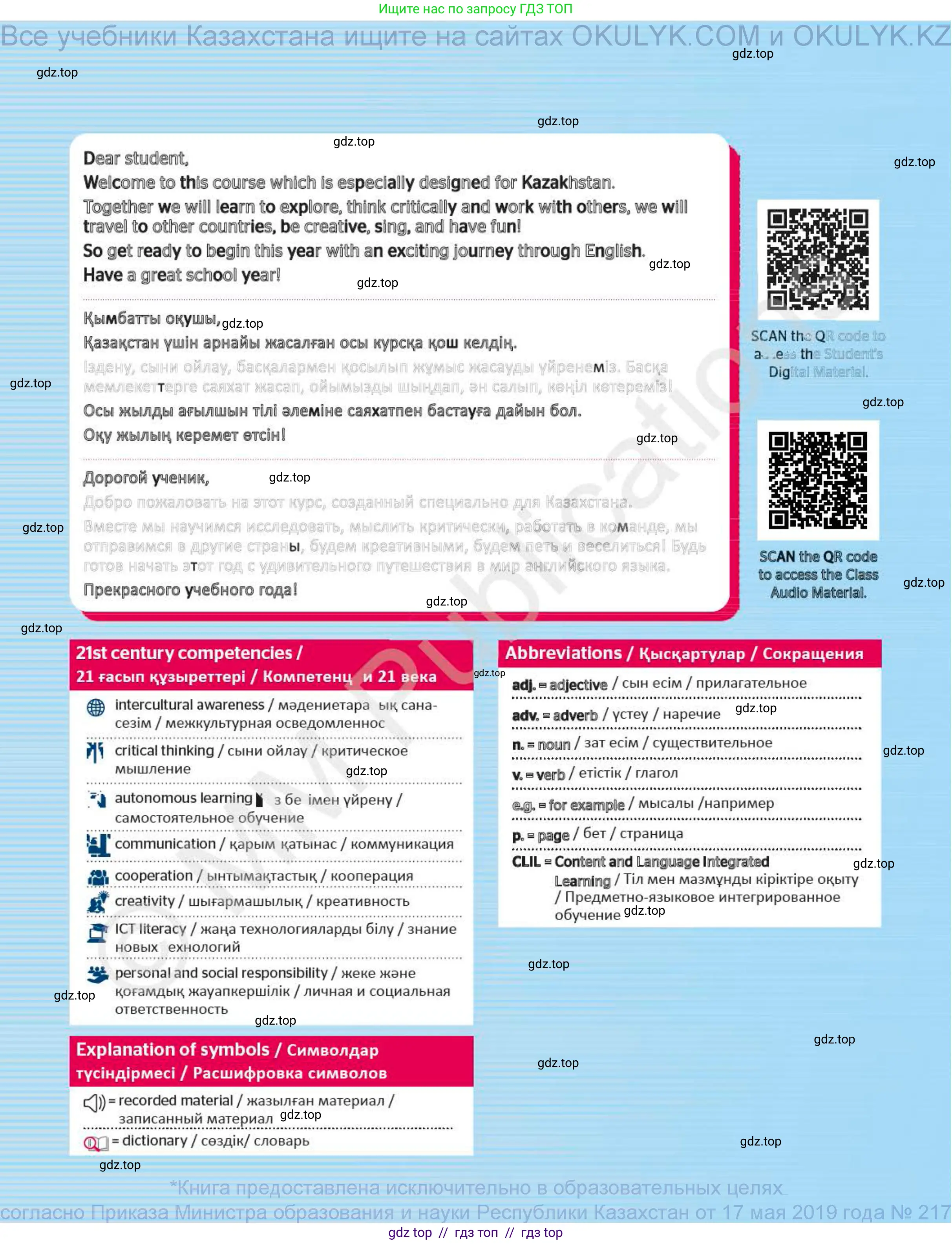 Английский язык (english), 4 класс Учебник (Student's book), авторы: Митчелл Гарольд (Mitchell Harold), Малгогианни Марилени (Malkogianni Marileni), Василиу Константина (Vasileiou Konstantina), издательство MM Publications, Алматы, 2024, голубого цвета, страница 2