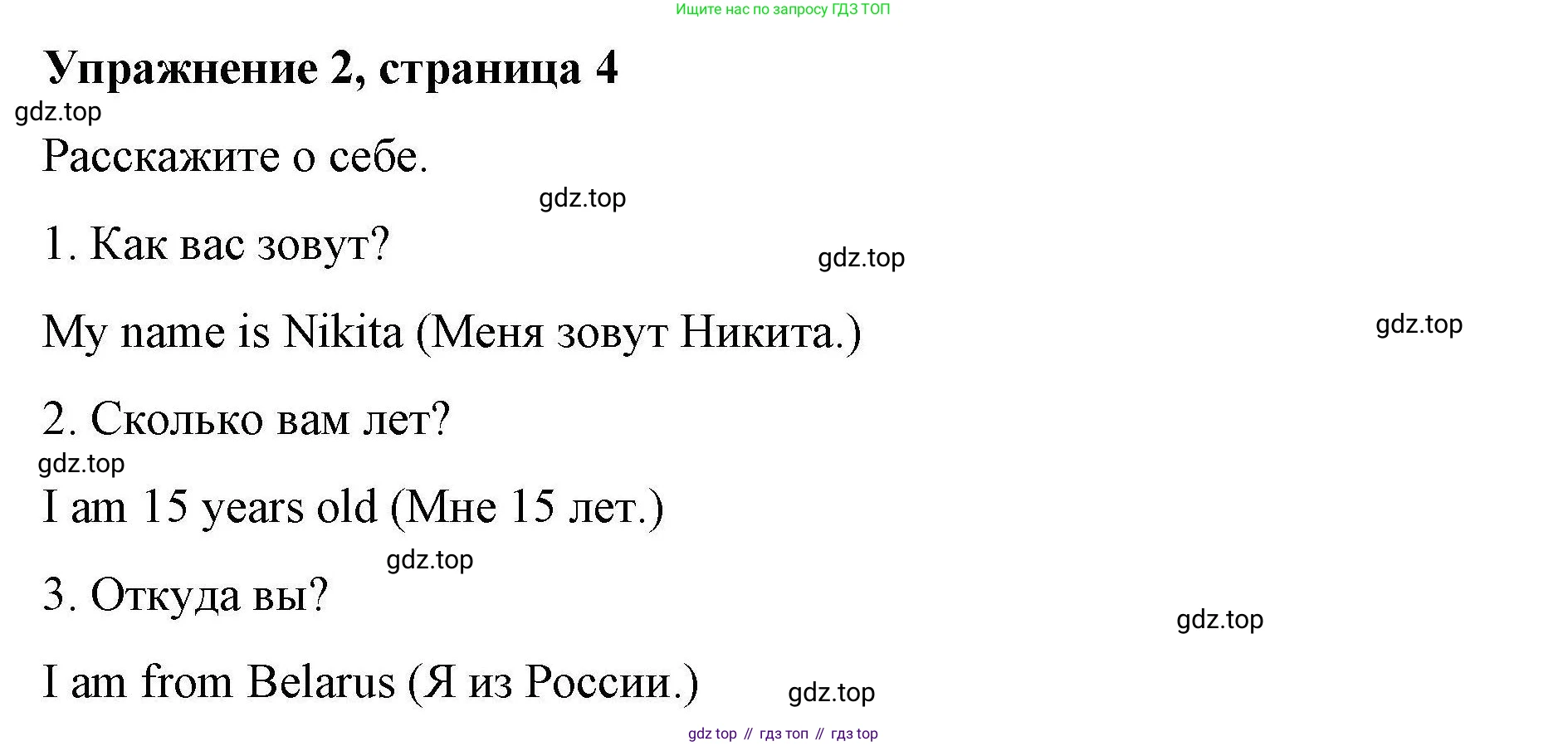 ГДЗ Английский язык (english), 4 класс Рабочая тетрадь (workbook), авторы: Покидова Анастасия Дмитриевна (Pokidova Anastasiya), Авелло Инес (Avello Ines), Махоуни Мишель (Mahony Michelle), издательство Просвещение, Москва, 2023, зелёного цвета, страница 4, номер 2, Решение