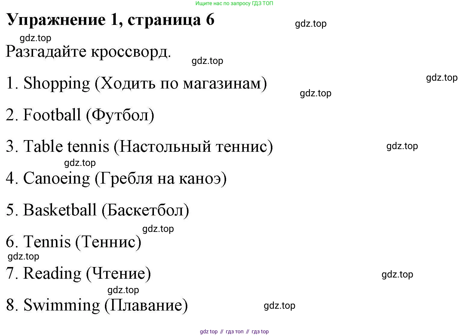 ГДЗ Английский язык (english), 4 класс Рабочая тетрадь (workbook), авторы: Покидова Анастасия Дмитриевна (Pokidova Anastasiya), Авелло Инес (Avello Ines), Махоуни Мишель (Mahony Michelle), издательство Просвещение, Москва, 2023, зелёного цвета, страница 6, номер 1, Решение