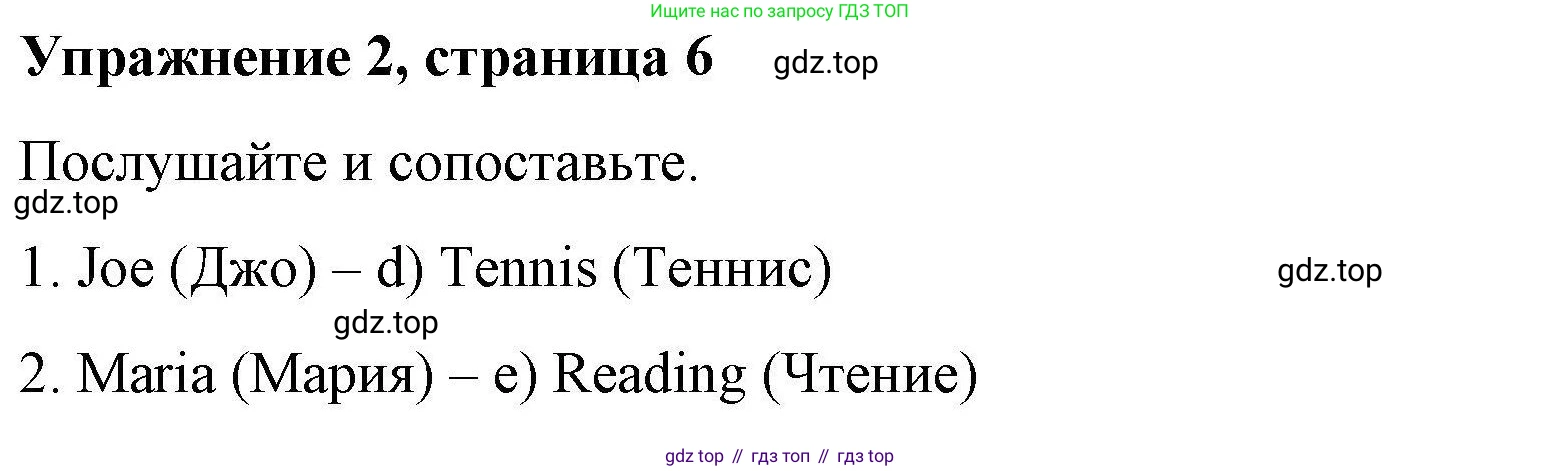 ГДЗ Английский язык (english), 4 класс Рабочая тетрадь (workbook), авторы: Покидова Анастасия Дмитриевна (Pokidova Anastasiya), Авелло Инес (Avello Ines), Махоуни Мишель (Mahony Michelle), издательство Просвещение, Москва, 2023, зелёного цвета, страница 6, номер 2, Решение