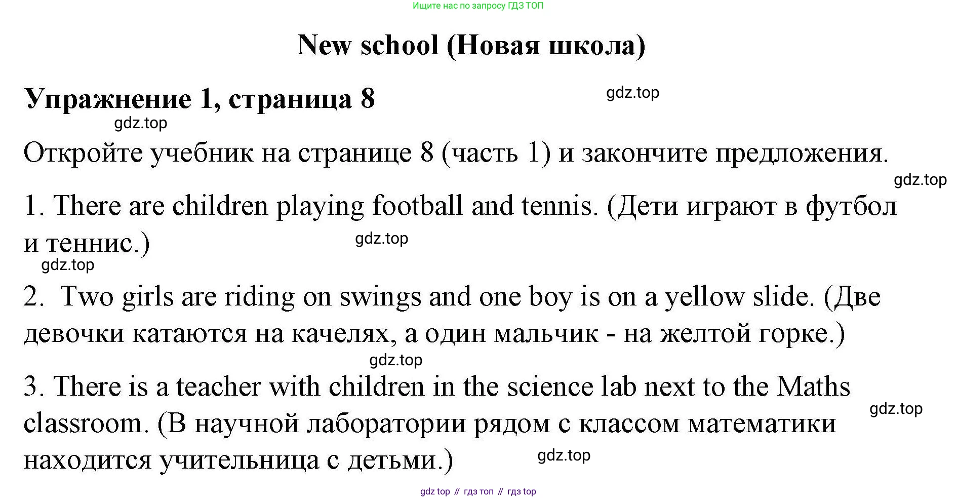 ГДЗ Английский язык (english), 4 класс Рабочая тетрадь (workbook), авторы: Покидова Анастасия Дмитриевна (Pokidova Anastasiya), Авелло Инес (Avello Ines), Махоуни Мишель (Mahony Michelle), издательство Просвещение, Москва, 2023, зелёного цвета, страница 8, номер 1, Решение