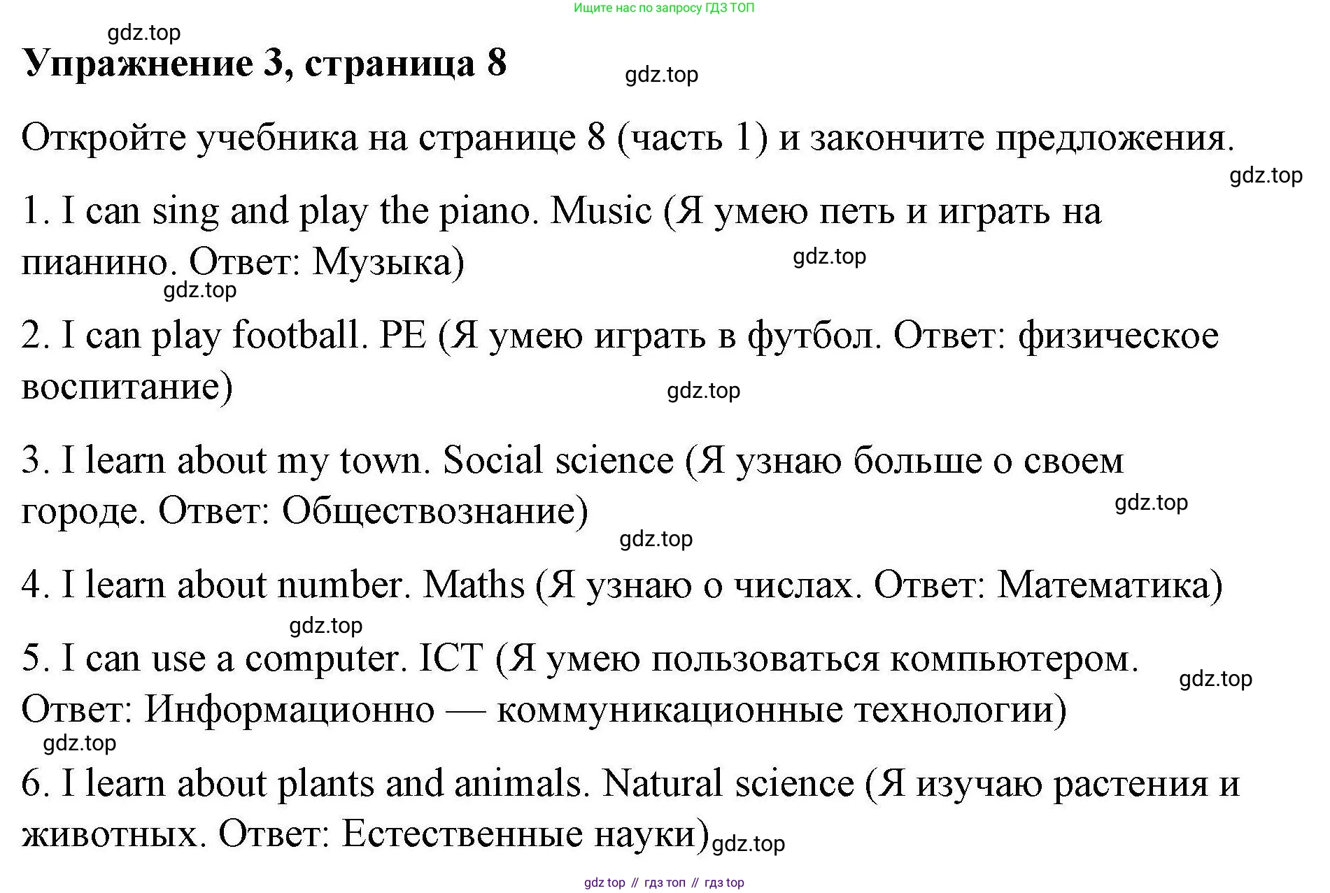 ГДЗ Английский язык (english), 4 класс Рабочая тетрадь (workbook), авторы: Покидова Анастасия Дмитриевна (Pokidova Anastasiya), Авелло Инес (Avello Ines), Махоуни Мишель (Mahony Michelle), издательство Просвещение, Москва, 2023, зелёного цвета, страница 8, номер 3, Решение