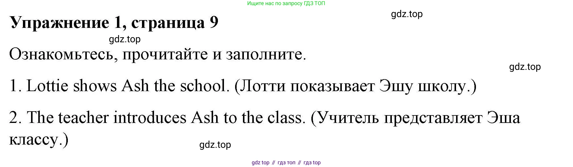 ГДЗ Английский язык (english), 4 класс Рабочая тетрадь (workbook), авторы: Покидова Анастасия Дмитриевна (Pokidova Anastasiya), Авелло Инес (Avello Ines), Махоуни Мишель (Mahony Michelle), издательство Просвещение, Москва, 2023, зелёного цвета, страница 9, номер 1, Решение