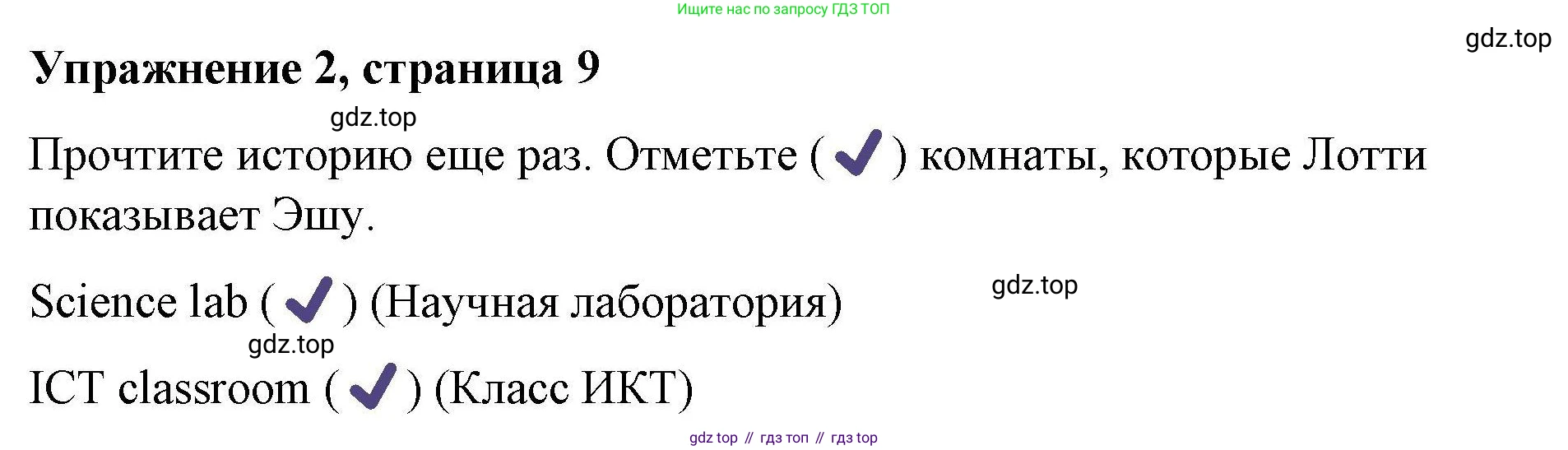 ГДЗ Английский язык (english), 4 класс Рабочая тетрадь (workbook), авторы: Покидова Анастасия Дмитриевна (Pokidova Anastasiya), Авелло Инес (Avello Ines), Махоуни Мишель (Mahony Michelle), издательство Просвещение, Москва, 2023, зелёного цвета, страница 9, номер 2, Решение