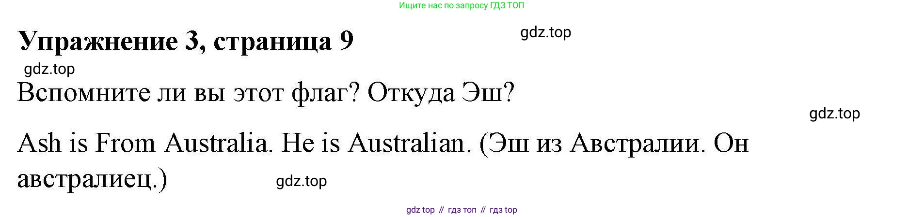 ГДЗ Английский язык (english), 4 класс Рабочая тетрадь (workbook), авторы: Покидова Анастасия Дмитриевна (Pokidova Anastasiya), Авелло Инес (Avello Ines), Махоуни Мишель (Mahony Michelle), издательство Просвещение, Москва, 2023, зелёного цвета, страница 9, номер 3, Решение