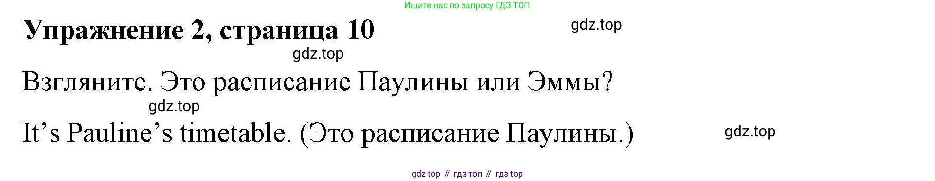 ГДЗ Английский язык (english), 4 класс Рабочая тетрадь (workbook), авторы: Покидова Анастасия Дмитриевна (Pokidova Anastasiya), Авелло Инес (Avello Ines), Махоуни Мишель (Mahony Michelle), издательство Просвещение, Москва, 2023, зелёного цвета, страница 10, номер 2, Решение