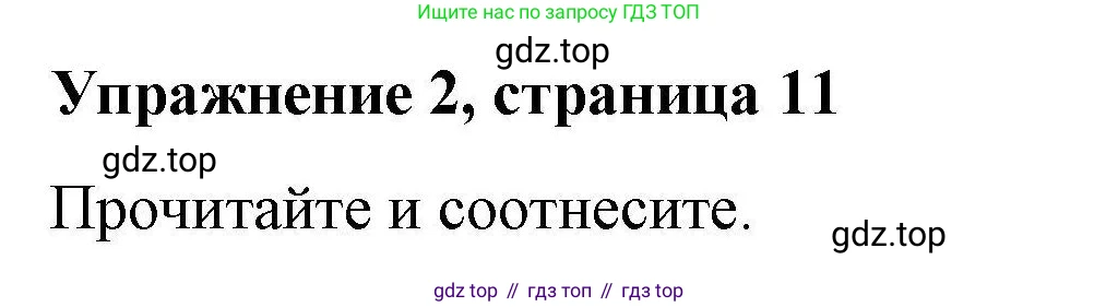 ГДЗ Английский язык (english), 4 класс Рабочая тетрадь (workbook), авторы: Покидова Анастасия Дмитриевна (Pokidova Anastasiya), Авелло Инес (Avello Ines), Махоуни Мишель (Mahony Michelle), издательство Просвещение, Москва, 2023, зелёного цвета, страница 11, номер 2, Решение