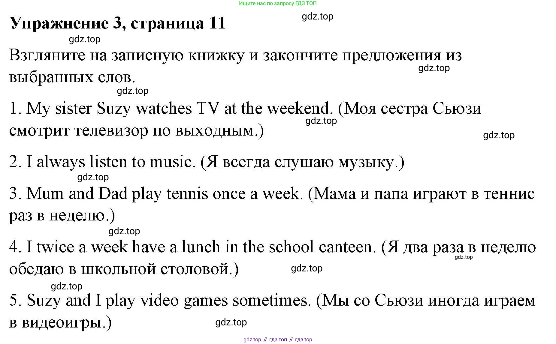 ГДЗ Английский язык (english), 4 класс Рабочая тетрадь (workbook), авторы: Покидова Анастасия Дмитриевна (Pokidova Anastasiya), Авелло Инес (Avello Ines), Махоуни Мишель (Mahony Michelle), издательство Просвещение, Москва, 2023, зелёного цвета, страница 11, номер 3, Решение
