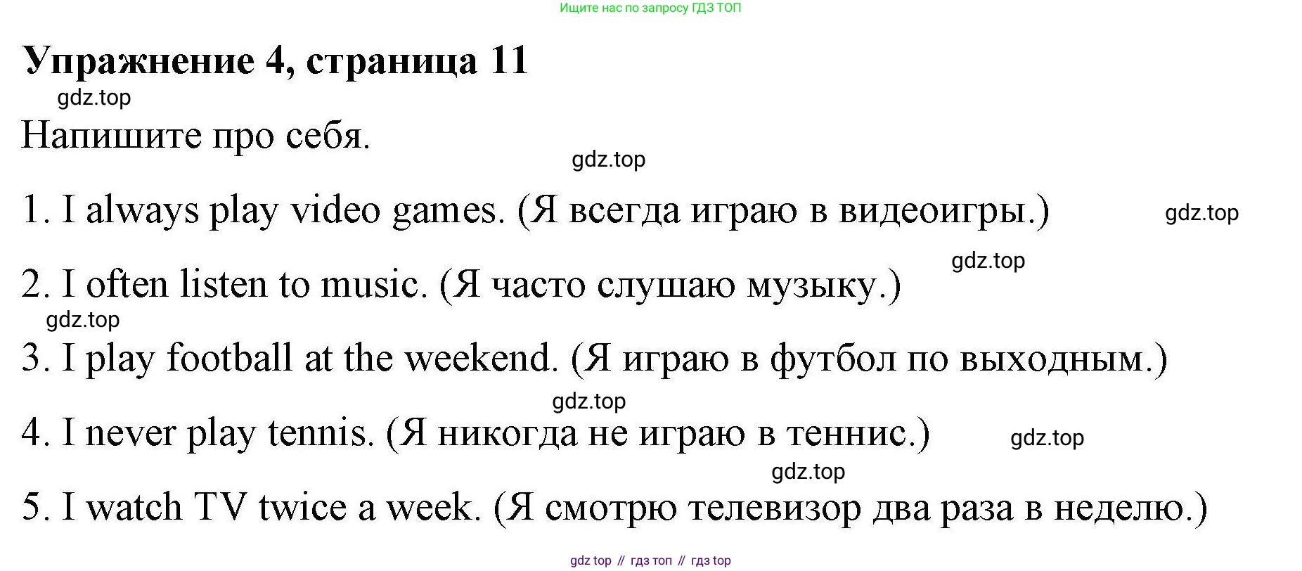 ГДЗ Английский язык (english), 4 класс Рабочая тетрадь (workbook), авторы: Покидова Анастасия Дмитриевна (Pokidova Anastasiya), Авелло Инес (Avello Ines), Махоуни Мишель (Mahony Michelle), издательство Просвещение, Москва, 2023, зелёного цвета, страница 11, номер 4, Решение