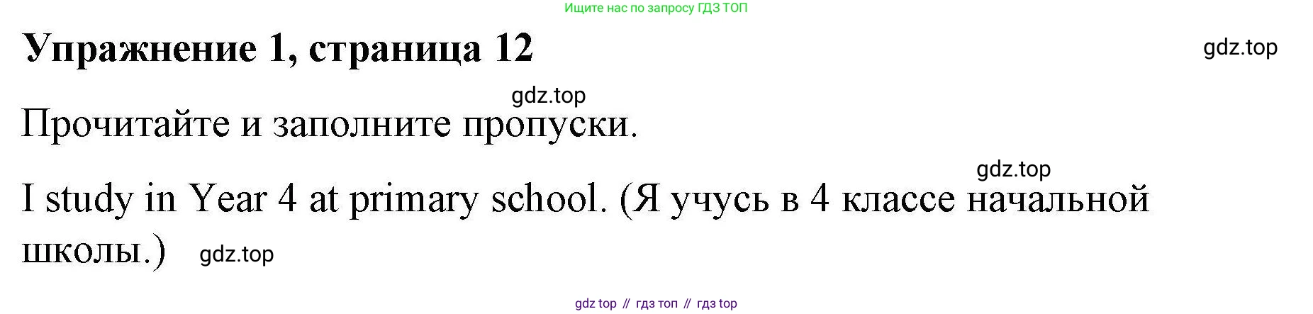 ГДЗ Английский язык (english), 4 класс Рабочая тетрадь (workbook), авторы: Покидова Анастасия Дмитриевна (Pokidova Anastasiya), Авелло Инес (Avello Ines), Махоуни Мишель (Mahony Michelle), издательство Просвещение, Москва, 2023, зелёного цвета, страница 12, номер 1, Решение