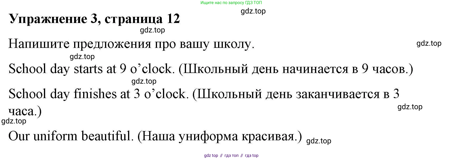 ГДЗ Английский язык (english), 4 класс Рабочая тетрадь (workbook), авторы: Покидова Анастасия Дмитриевна (Pokidova Anastasiya), Авелло Инес (Avello Ines), Махоуни Мишель (Mahony Michelle), издательство Просвещение, Москва, 2023, зелёного цвета, страница 12, номер 3, Решение