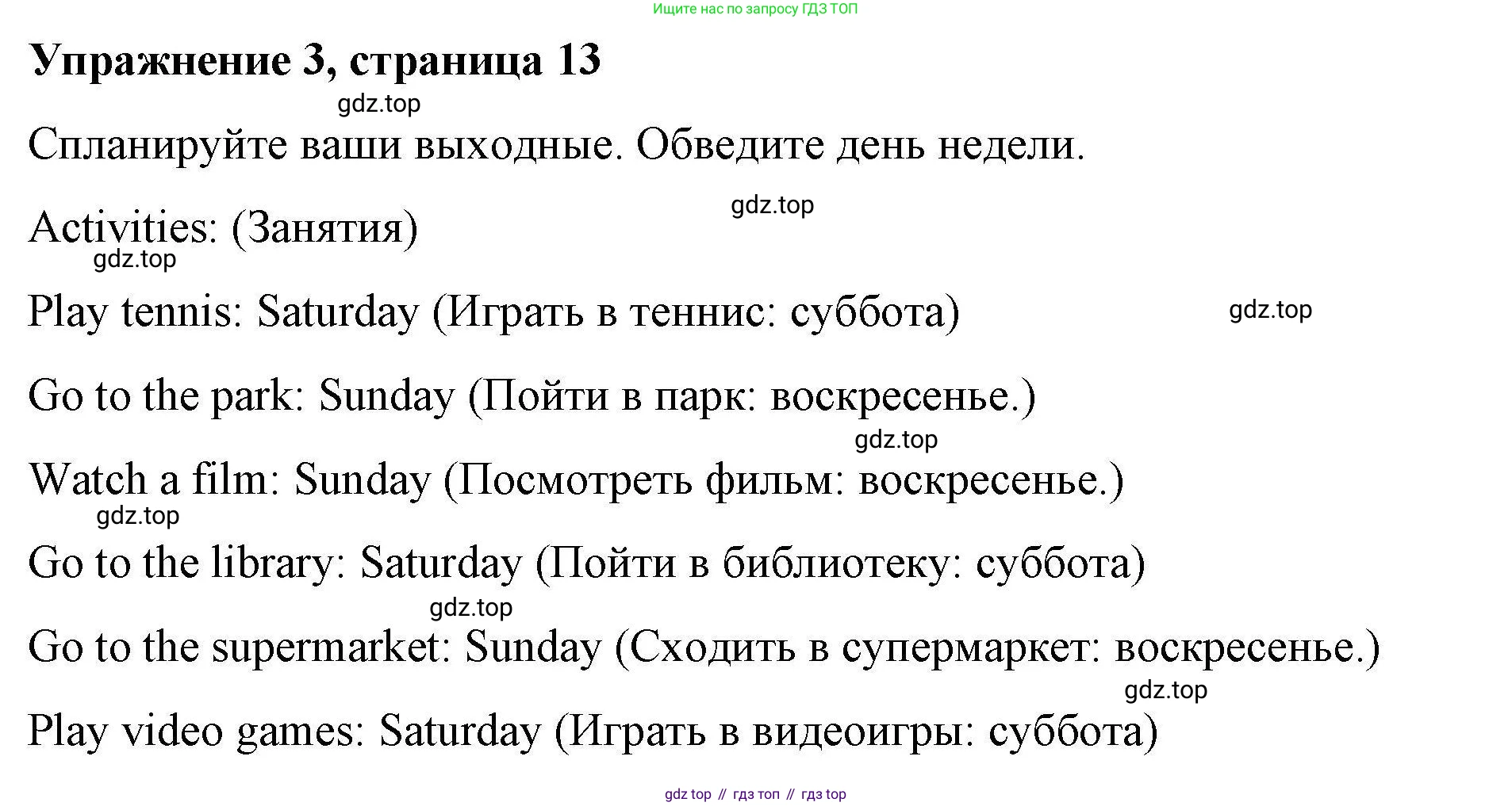 ГДЗ Английский язык (english), 4 класс Рабочая тетрадь (workbook), авторы: Покидова Анастасия Дмитриевна (Pokidova Anastasiya), Авелло Инес (Avello Ines), Махоуни Мишель (Mahony Michelle), издательство Просвещение, Москва, 2023, зелёного цвета, страница 13, номер 3, Решение